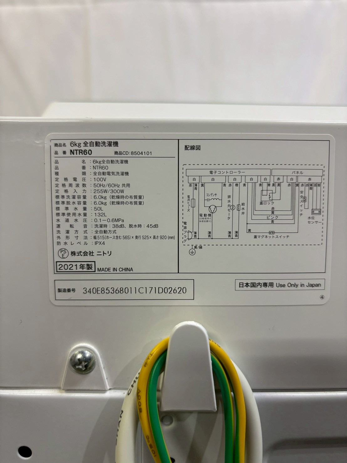 ニトリ 全自動洗濯機 NTR60 2021年製 洗濯6kg