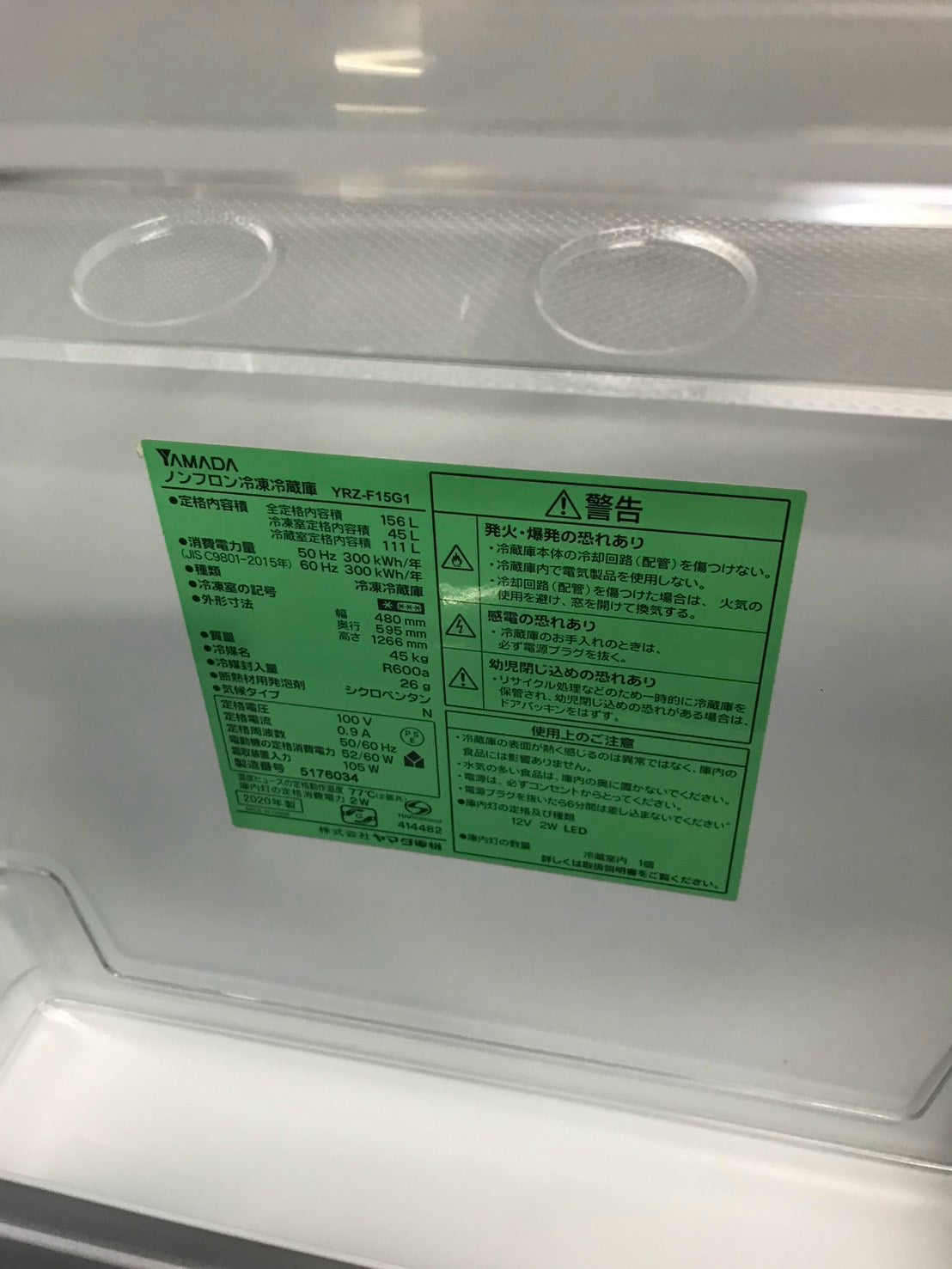 【3ヶ月保証】ヤマダ電機 2ドア冷蔵庫 YRZ-F15G1 2020年製 156L