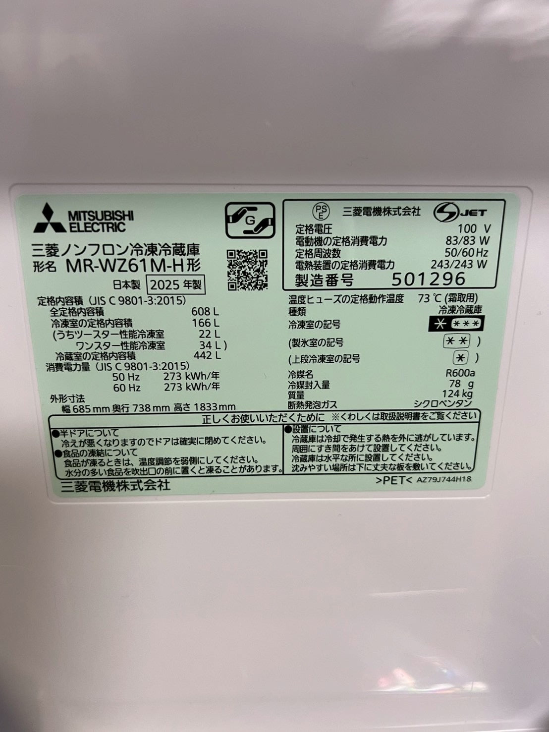 【未使用/1年保証】三菱6ドア冷蔵庫 MR-WZ61M 2025年 608L