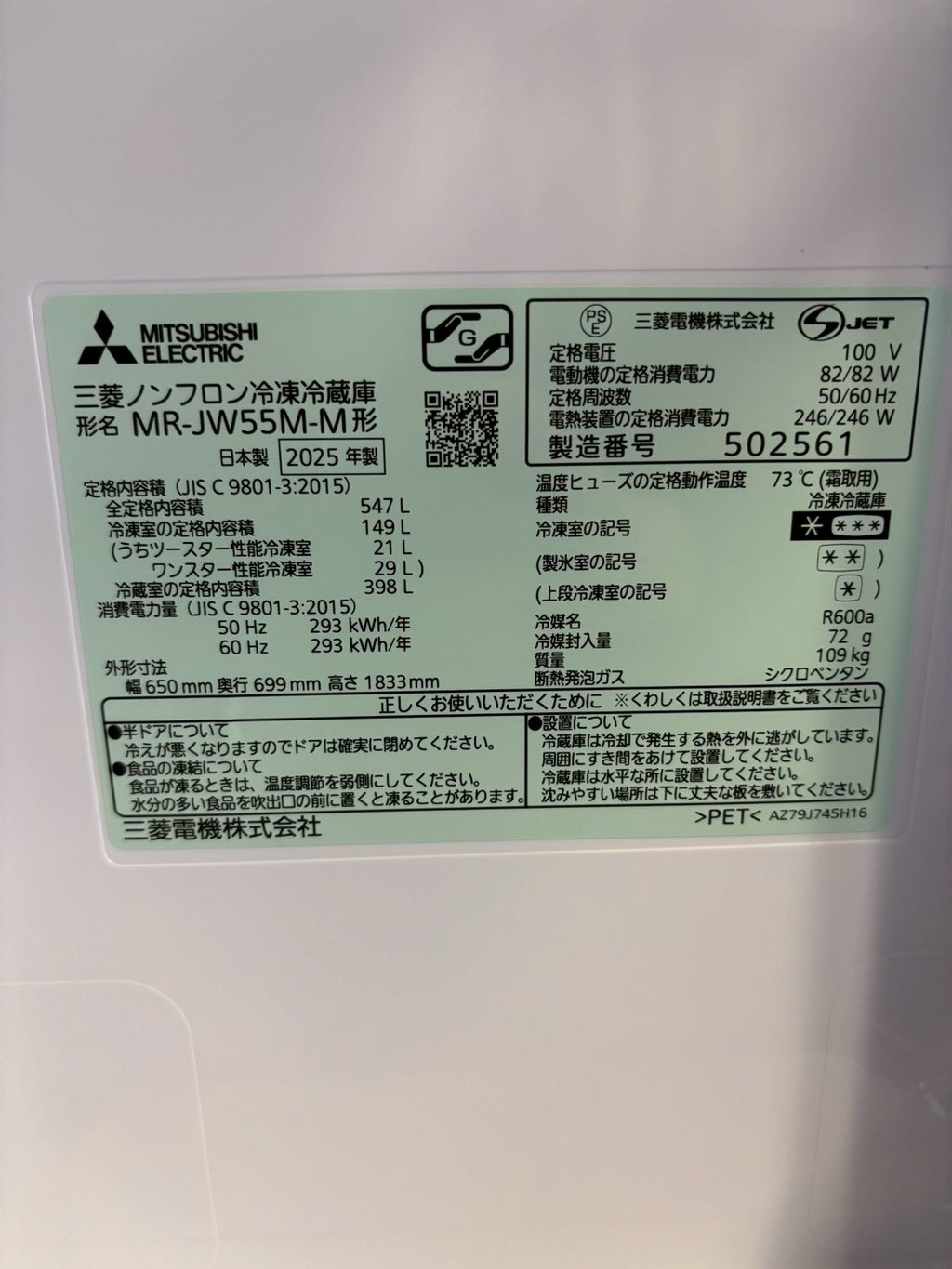 【美品新品20万円】三菱 6ドア冷蔵庫 MR-JW55M 2025年製 547L