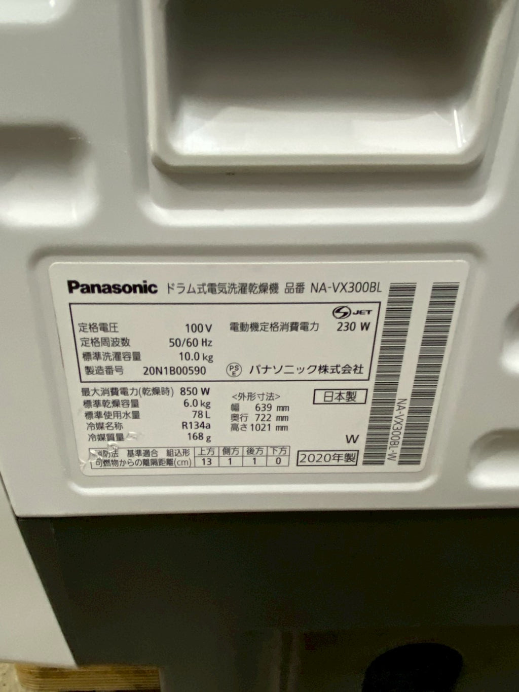 【12ヶ月保証】【分解洗浄】Panasonic ドラム式洗濯機 NA-VX300BL 2020年製 洗濯10kg乾燥6kg ヒートポンプ乾燥