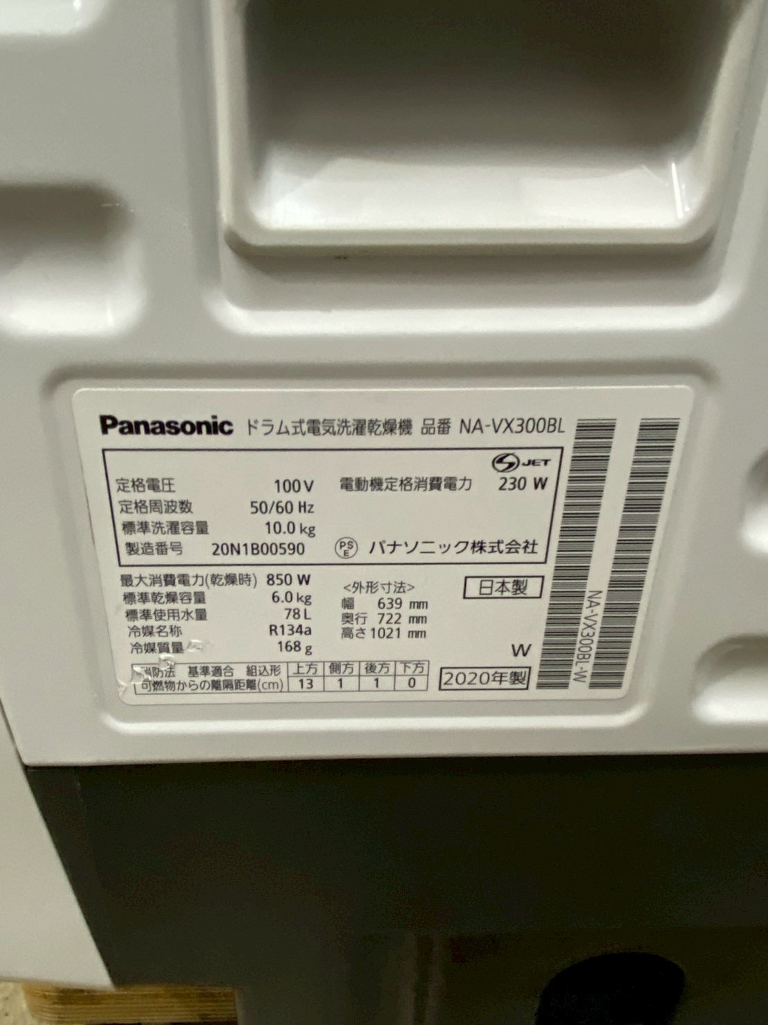 【12ヶ月保証】【分解洗浄】Panasonic ドラム式洗濯機 NA-VX300BL 2020年製 洗濯10kg乾燥6kg ヒートポンプ乾燥
