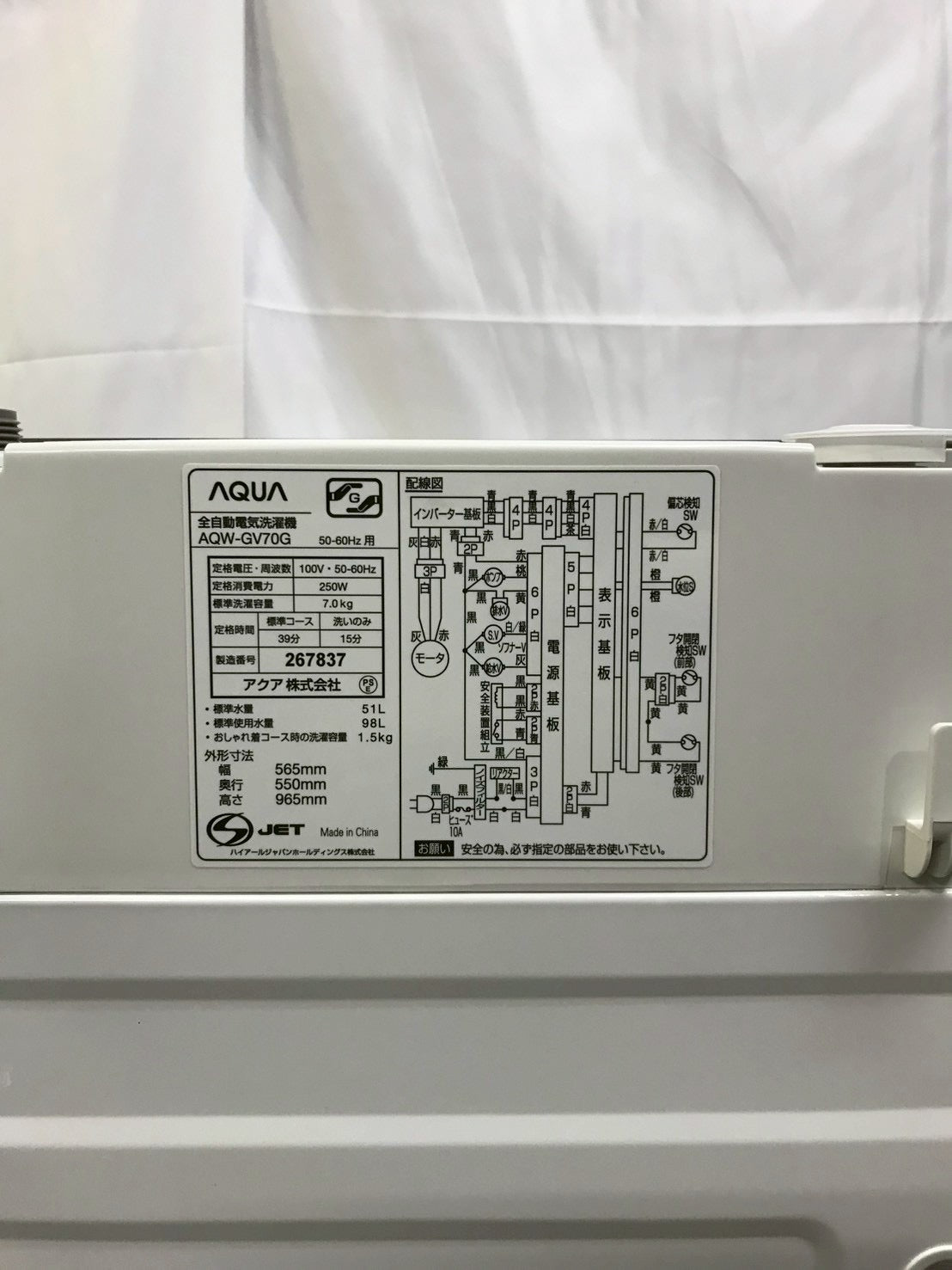 【6ヶ月保証】【分解洗浄】AQUA 洗濯機 AQW-GV70G 2019年製 洗濯7kg