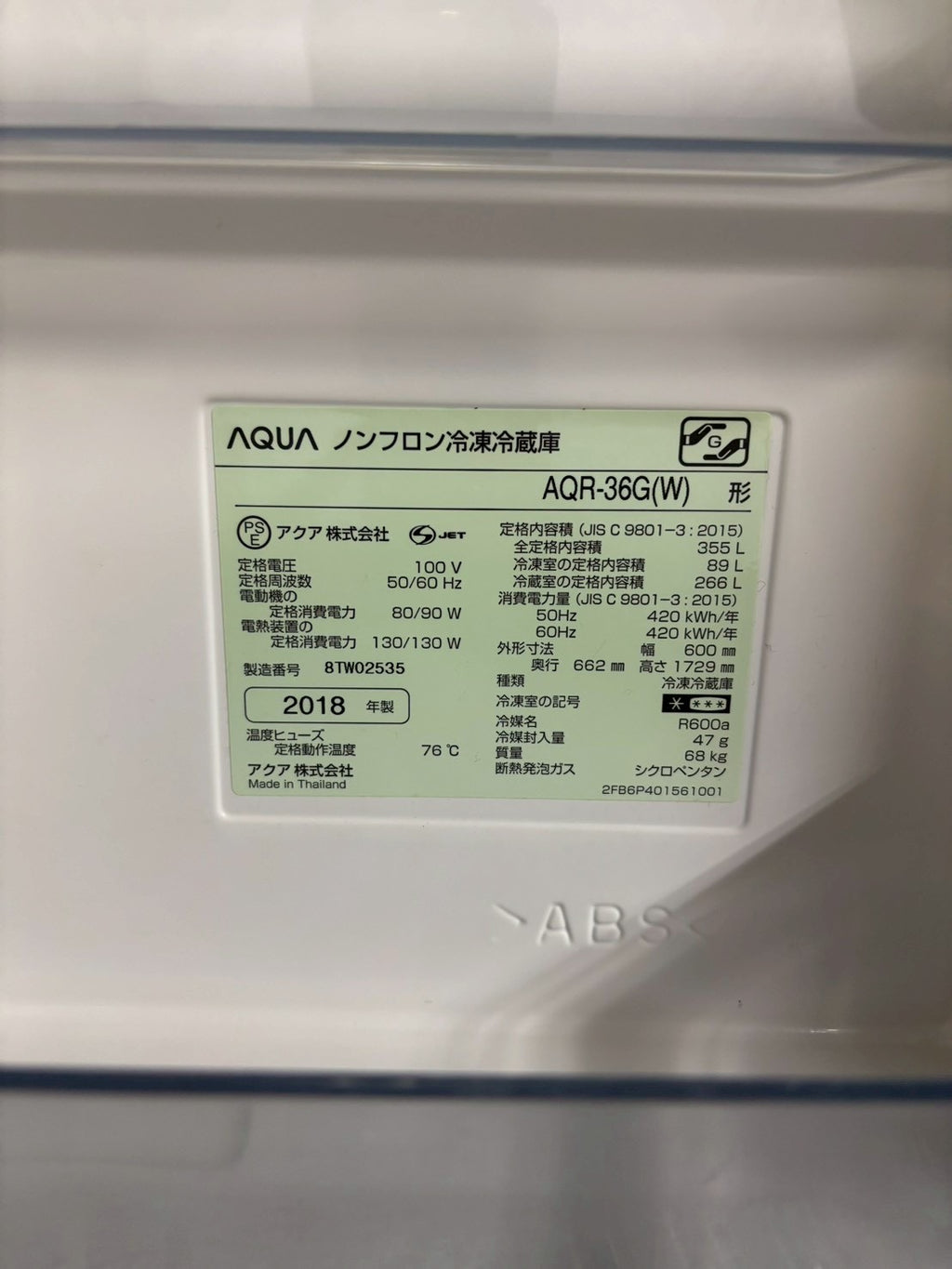 AQUA 4ドア冷蔵庫 AQR-36G(W) 2018年製 355L 右開き