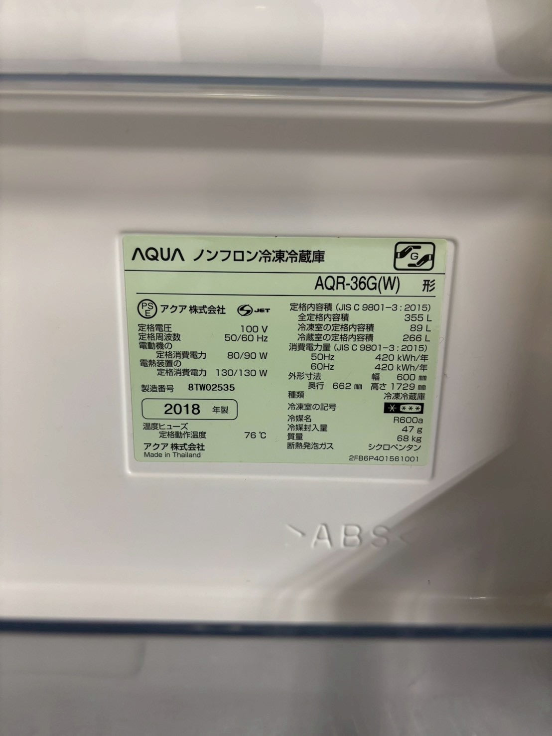 AQUA 4ドア冷蔵庫 AQR-36G(W) 2018年製 355L 右開き