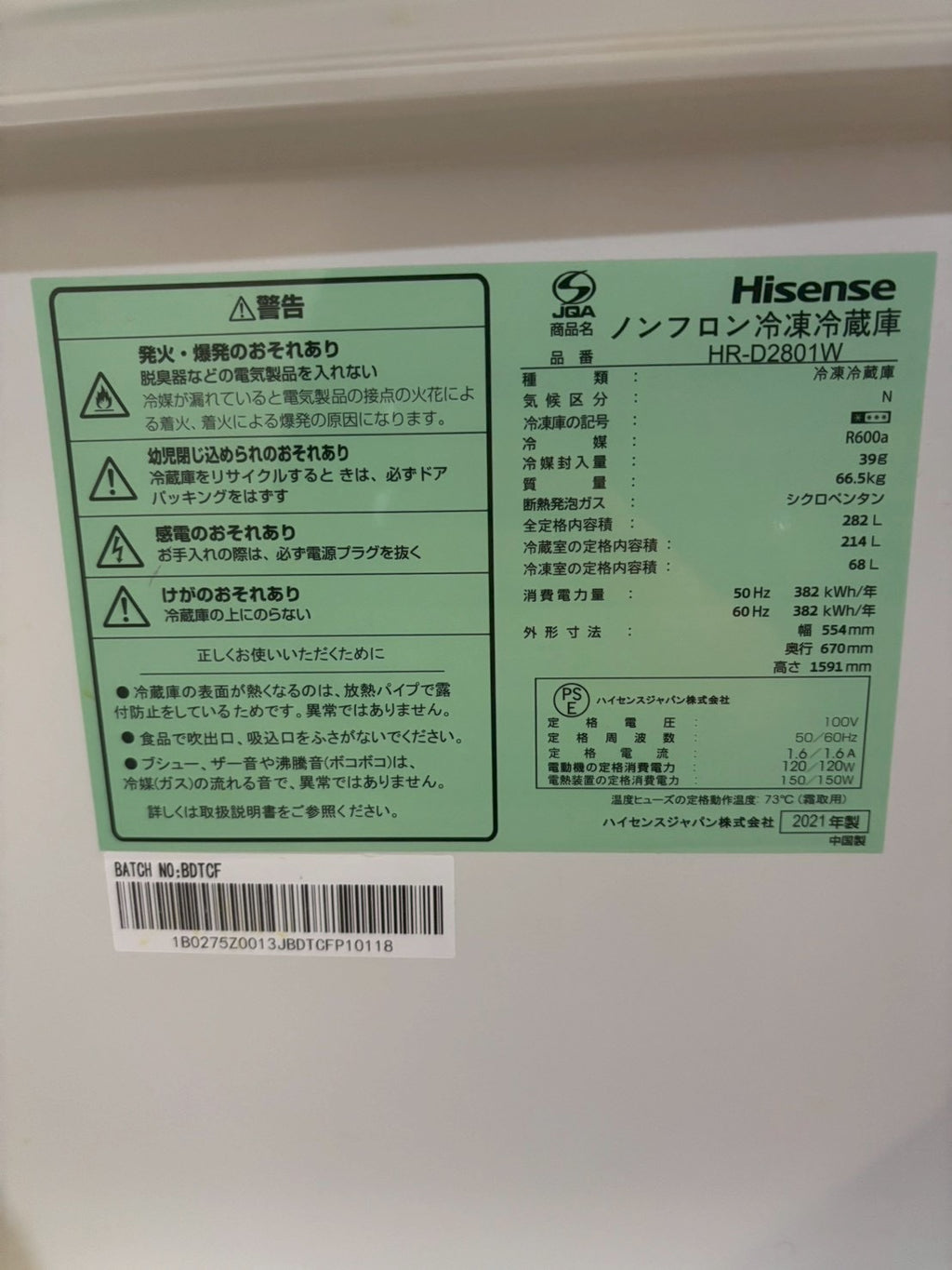 【6ヶ月保証】Hisense 3ドア冷蔵庫 HR-D2801W 2021年製 282L