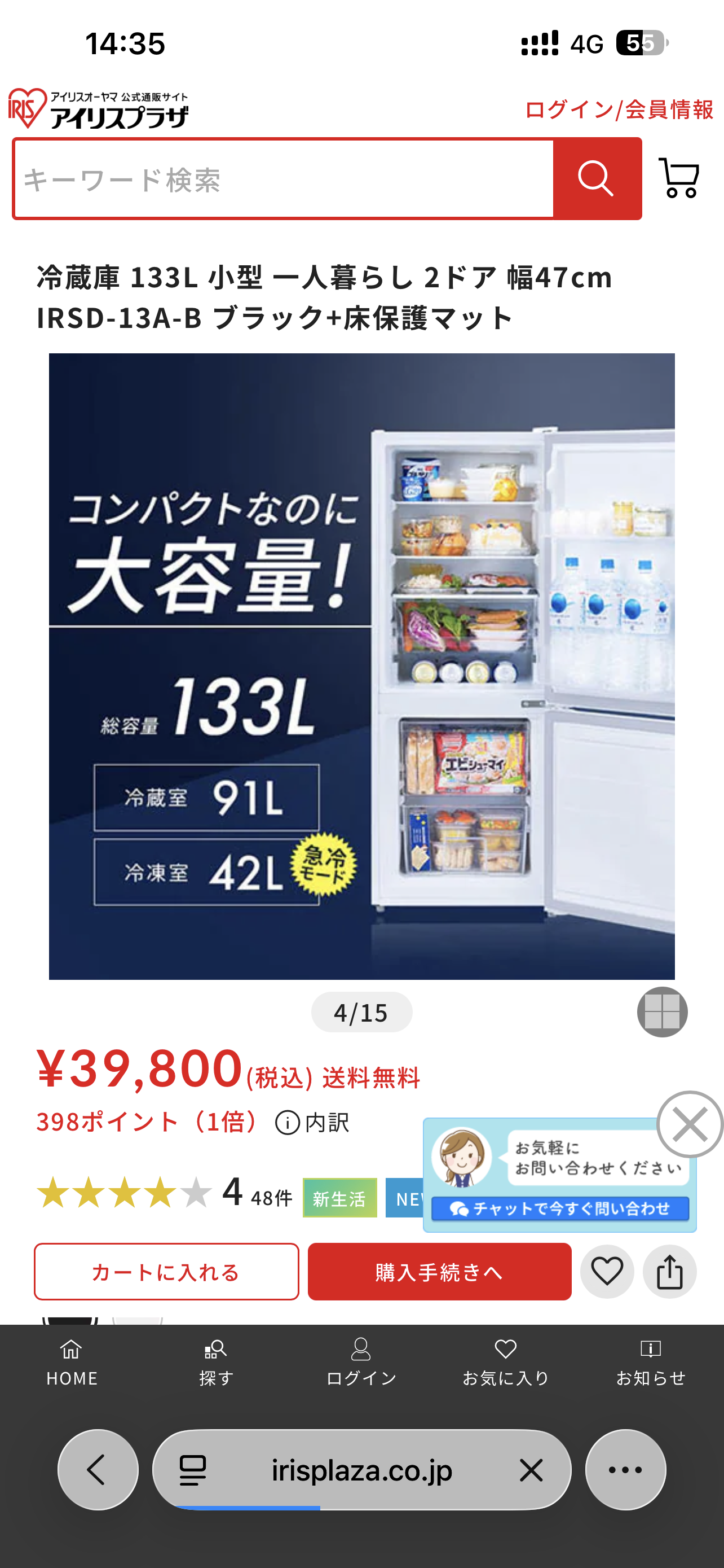 【展示品】アイリスオーヤマ 2ドア冷蔵庫 IRSD-13A 2024年133L