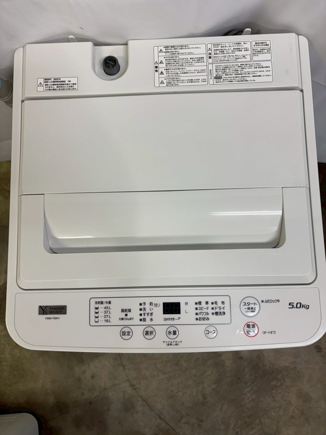 ヤマダ電機 全自動洗濯機 YWM-T50H1 2022年製 洗濯5kg