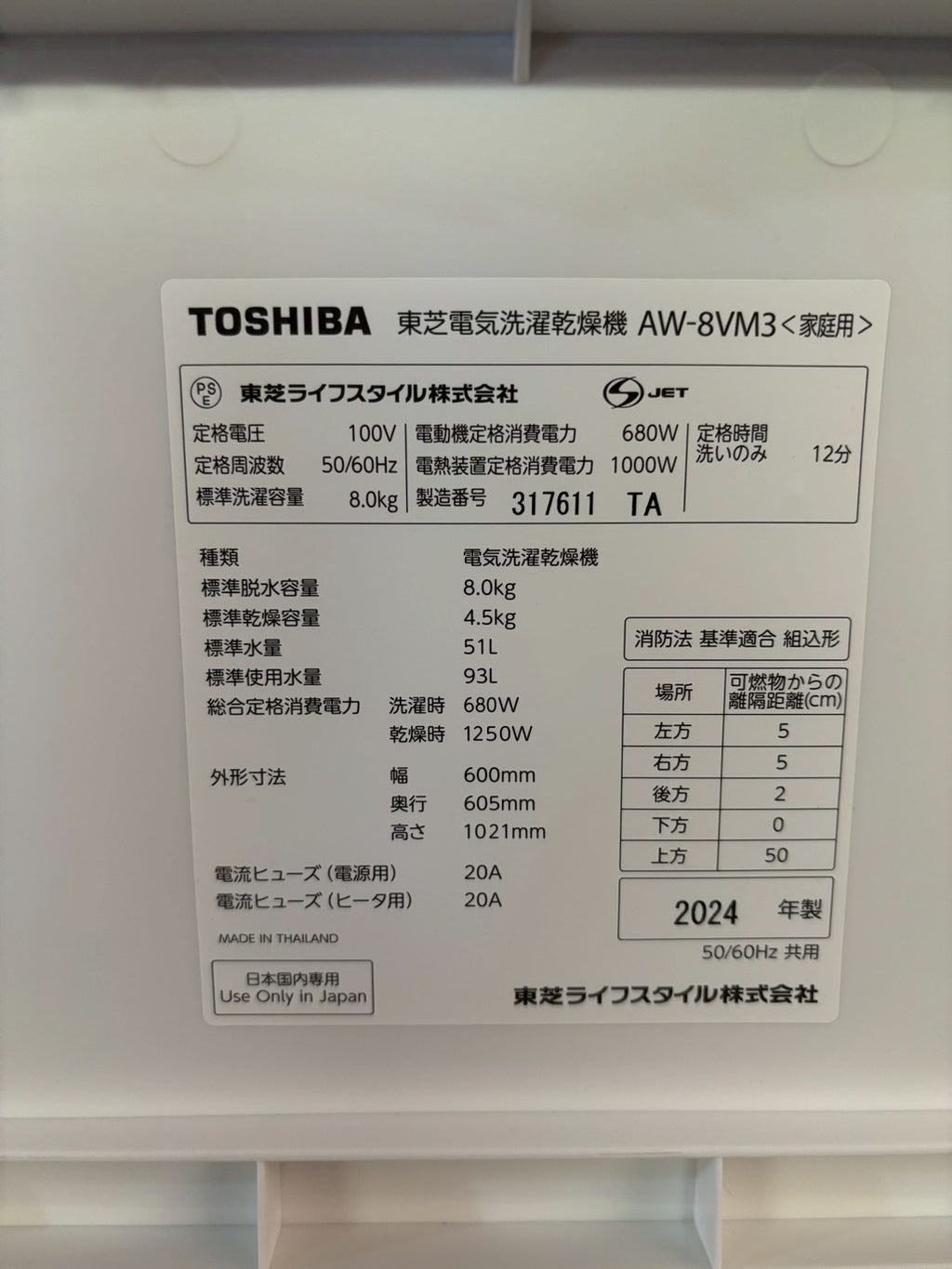 【12ヶ月保証】東芝 洗濯乾燥機 AW-8VM3 洗濯8kg 乾燥4.5kg 2024年製