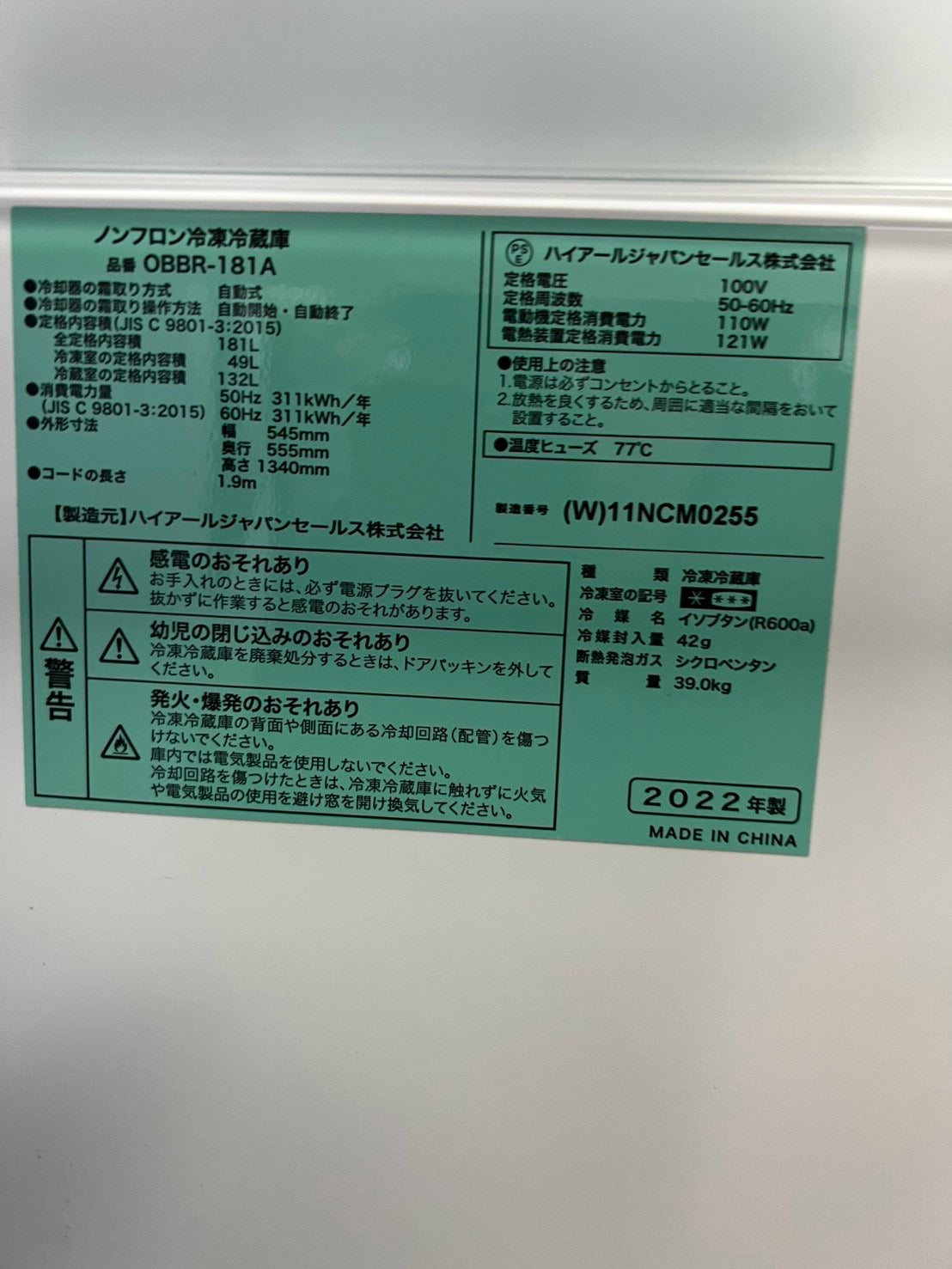 【3ヶ月保証】Haier 2ドア冷蔵庫 OBBR-181A 2022年製 181L