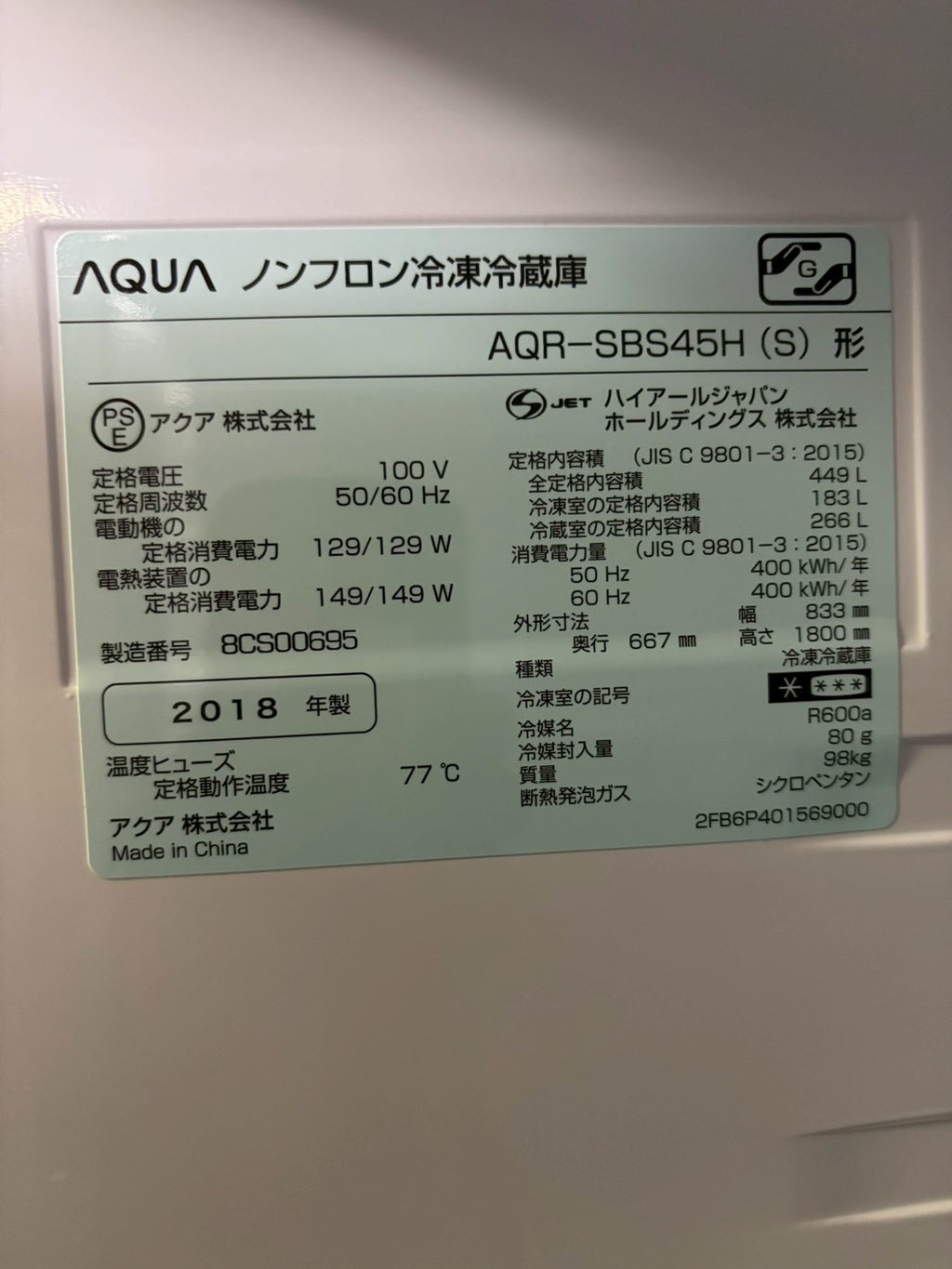 【12ヵ月保証】AQUA 冷蔵庫 AQR-SBS45H 2018年製 449L 観音開き
