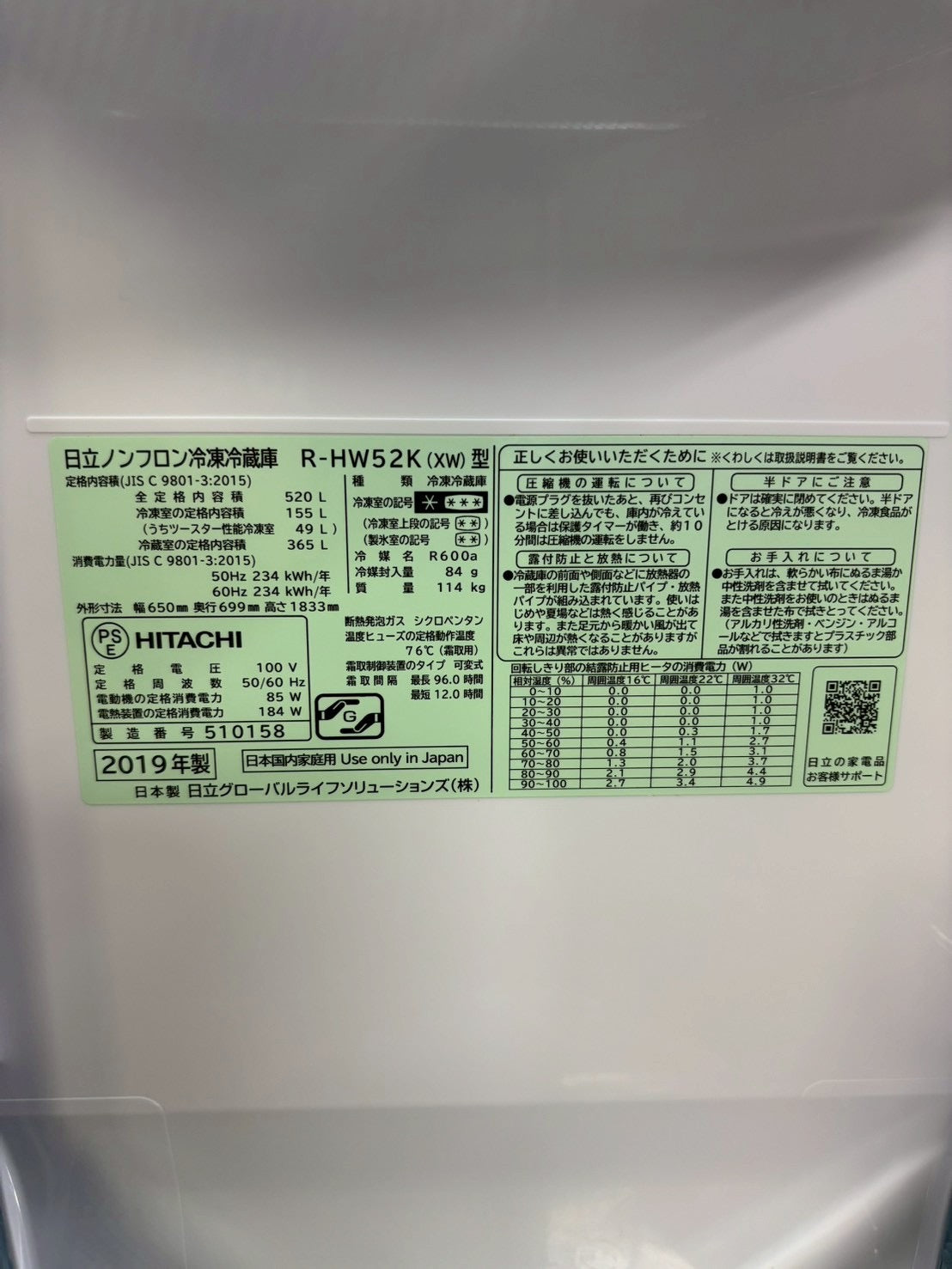 日立 冷蔵庫 R-HW52K 2019年製 520L 観音開き