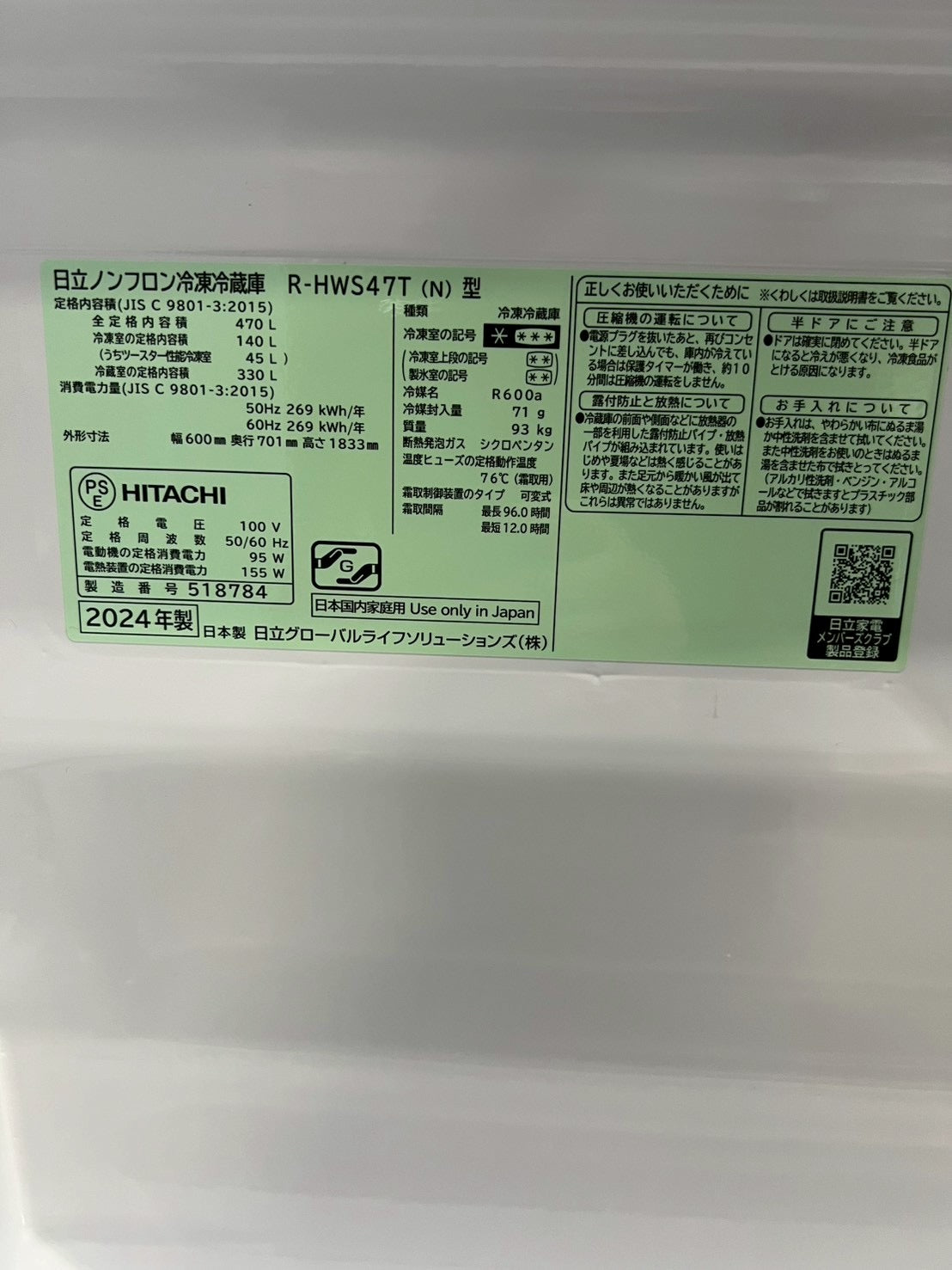 【1年保証/格安】日立 6ドア冷蔵庫 R-HWS47T 2024年製 470L
