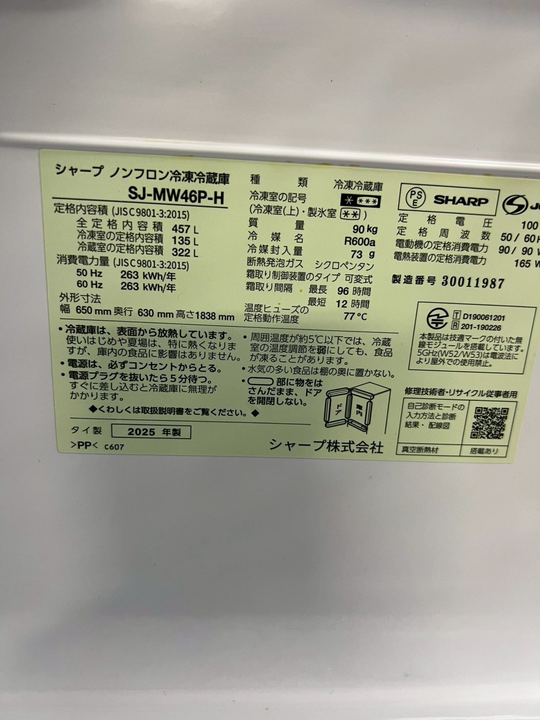 1年保証】 SHARP冷蔵庫 SJ-MW46P-H 2025年製457L 両開き – お宝電気市場