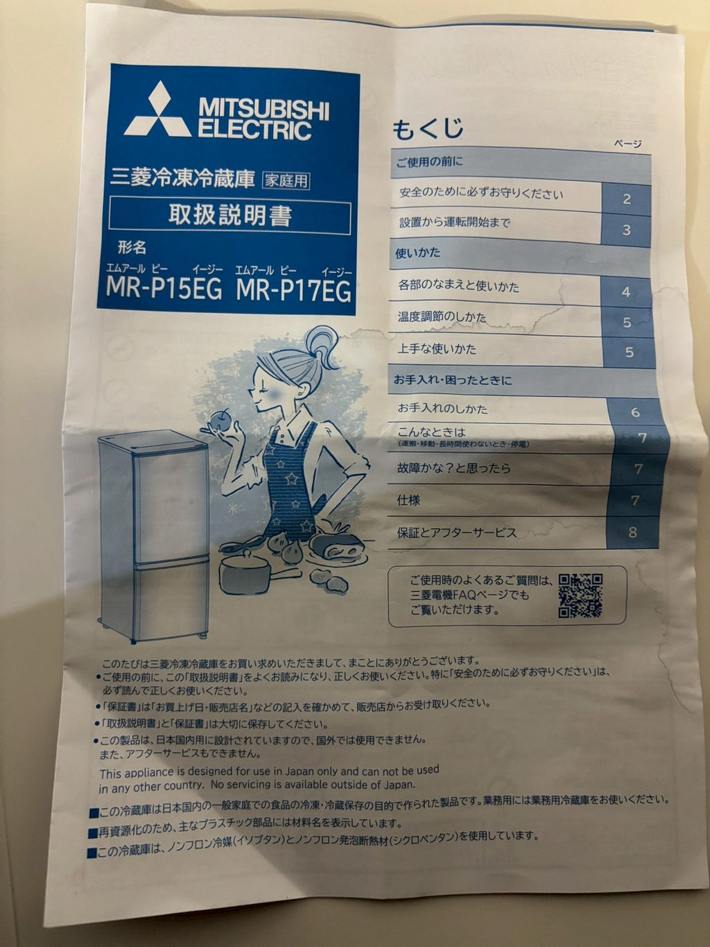 三菱電機 2ドア冷蔵庫 MR-P15EG-W 2021年製146L