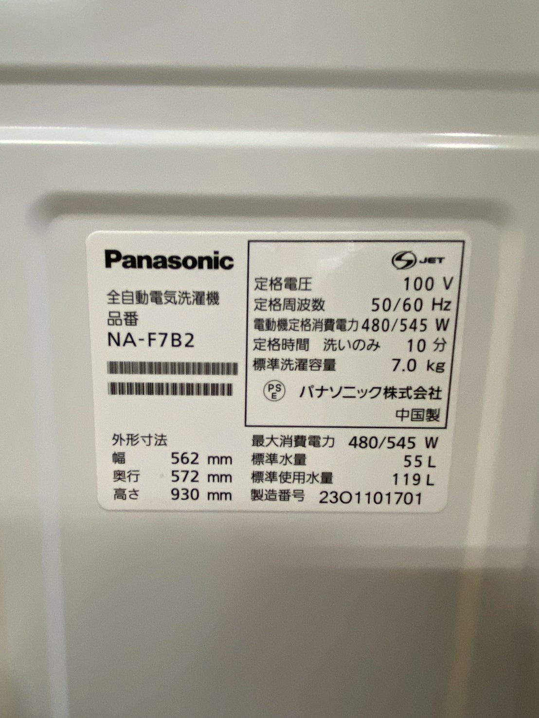 Panasonic 全自動洗濯機 NA-F7B2 2023年製 洗濯7kg