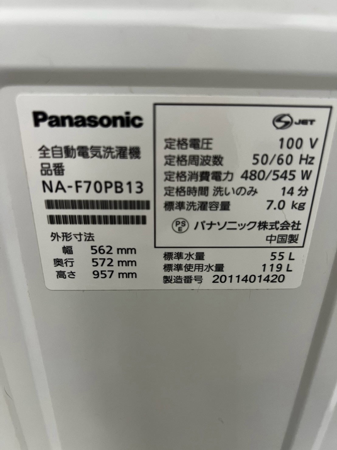 【3ヶ月保証】Panasonic 洗濯機 NA-F70PB13 洗濯7kg 2020年製