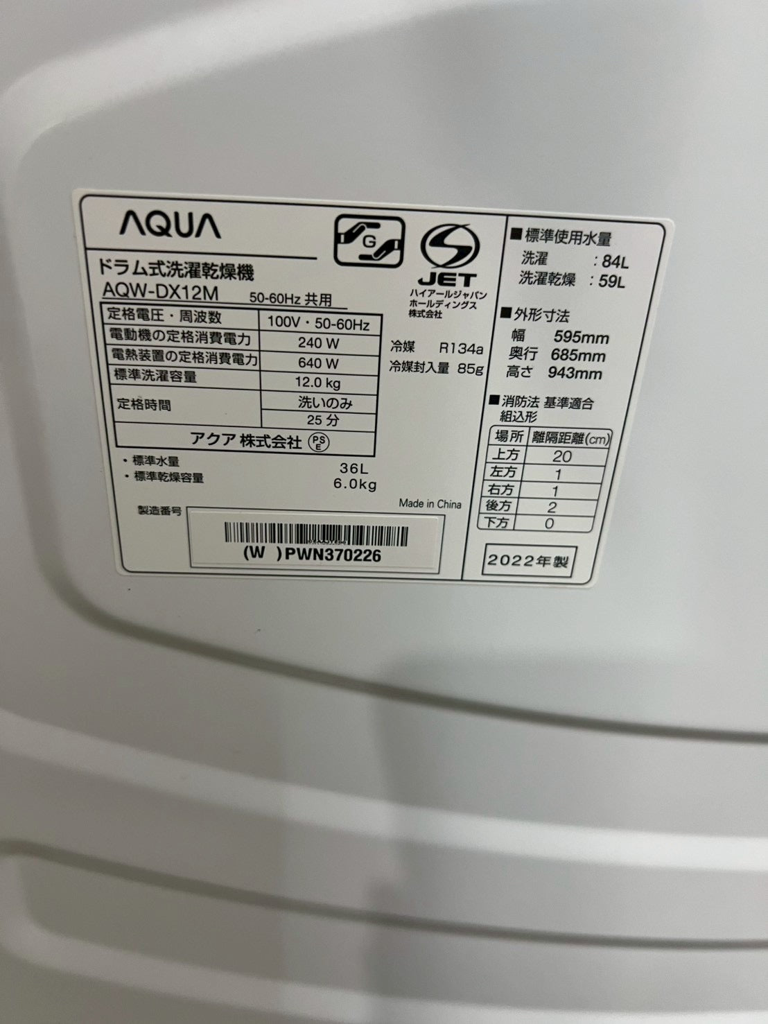 【1年保証】AQUAドラム式洗濯機 AQW-DX12M 2022年 洗濯12kg