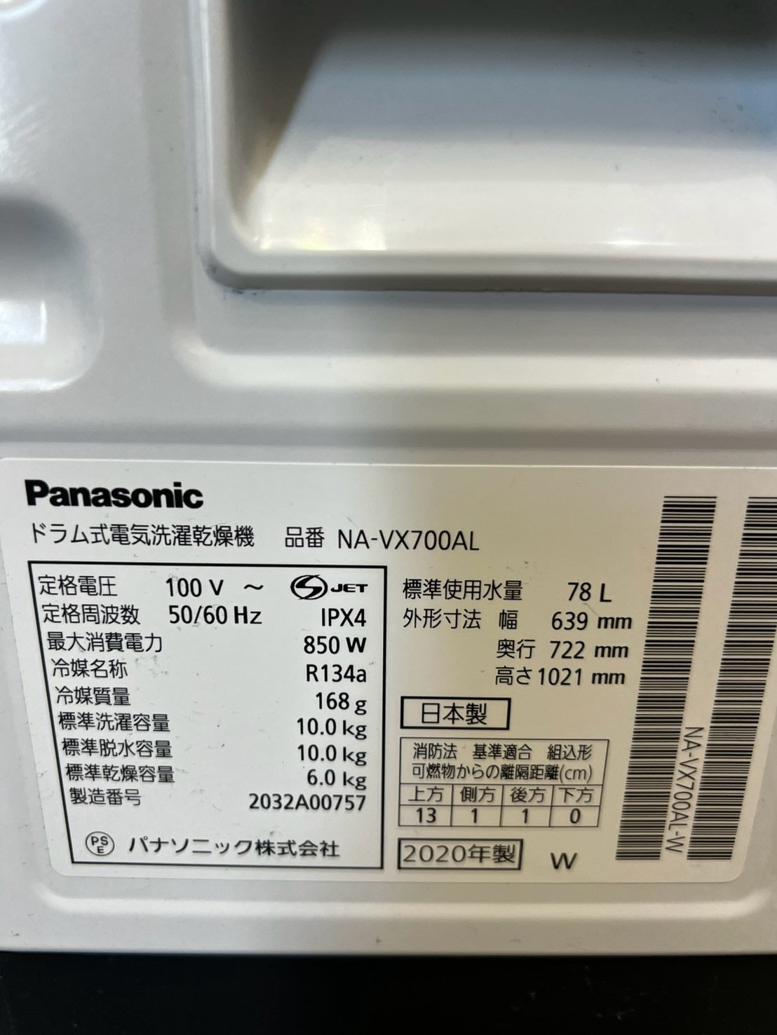 【1年保証/分解洗浄済み】Panasonic 洗濯機 NA-VX700AL 洗濯10kg 乾燥6kg 2020年製