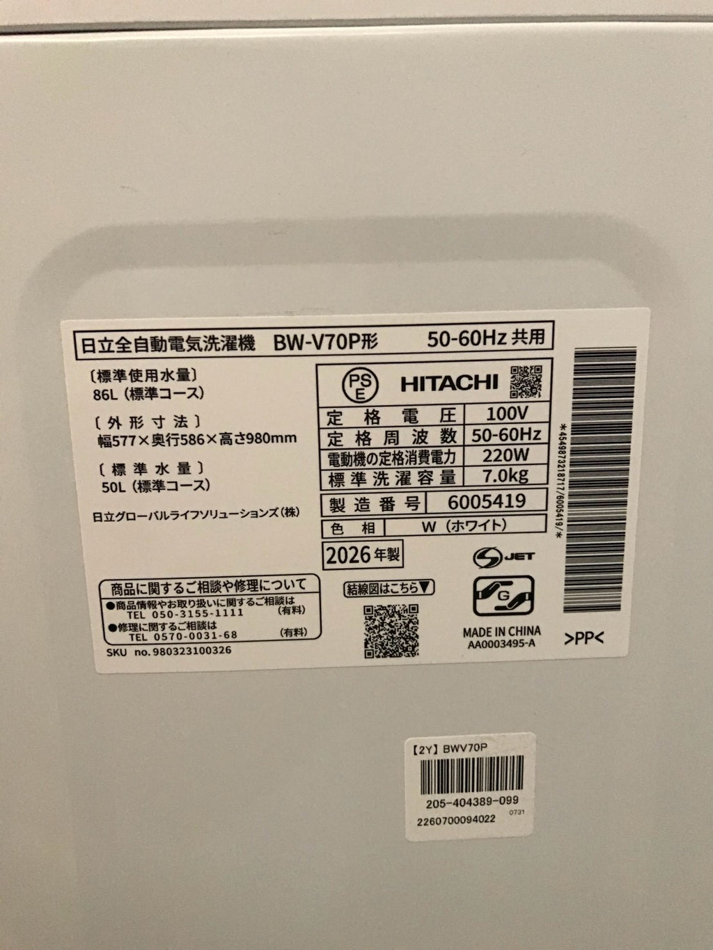 【2026年製/1年製保証/新品11万/分解洗浄済み】日立 洗濯機 BW-V70P 洗濯7kg