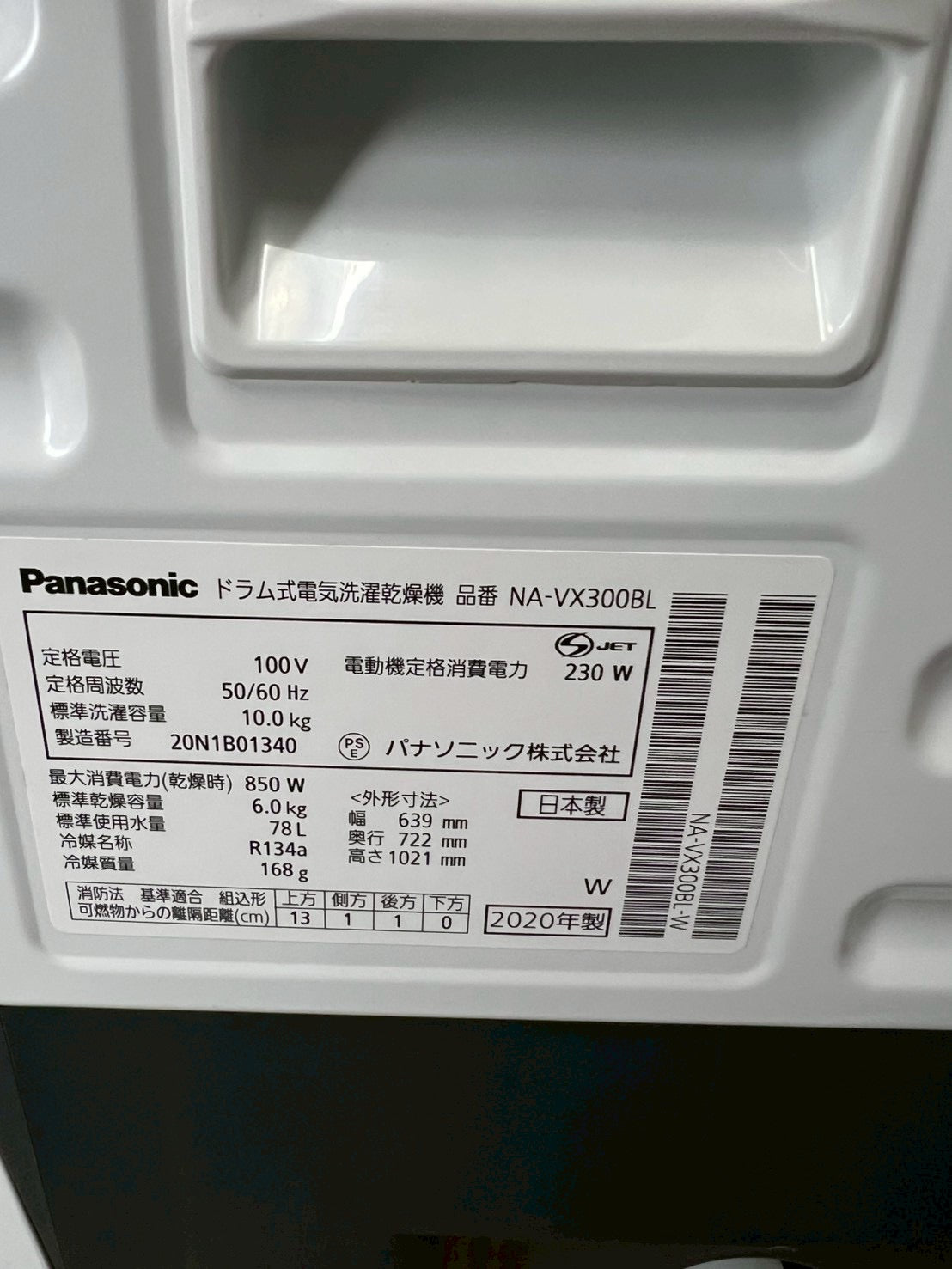 1年保証/分解洗浄】Panasonic洗濯機 NA-VX300BL 洗濯10kg 乾燥6kg