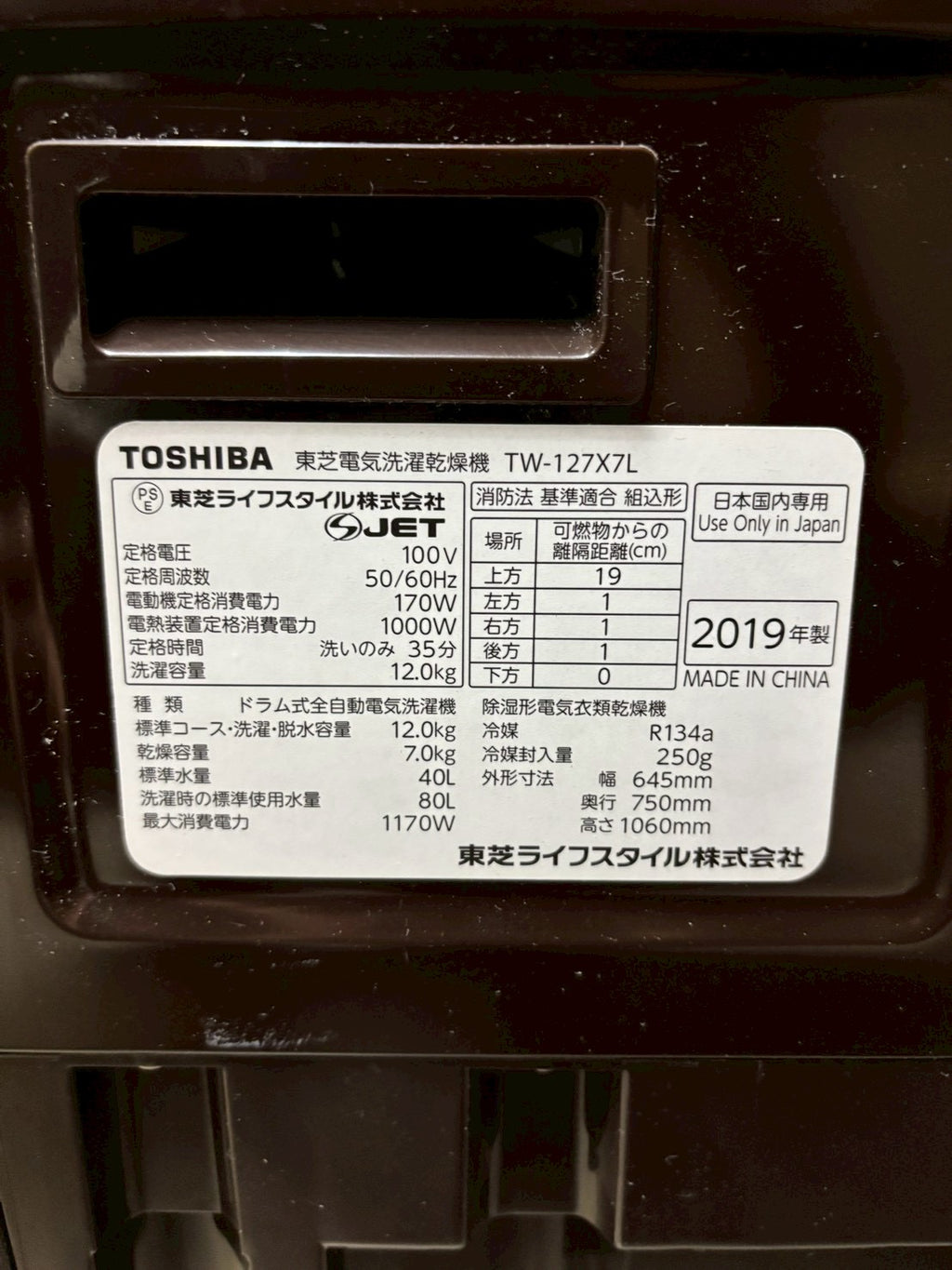 東芝ドラム式洗濯機 TW-127X7L 2019年製 洗濯12kg乾燥7kg