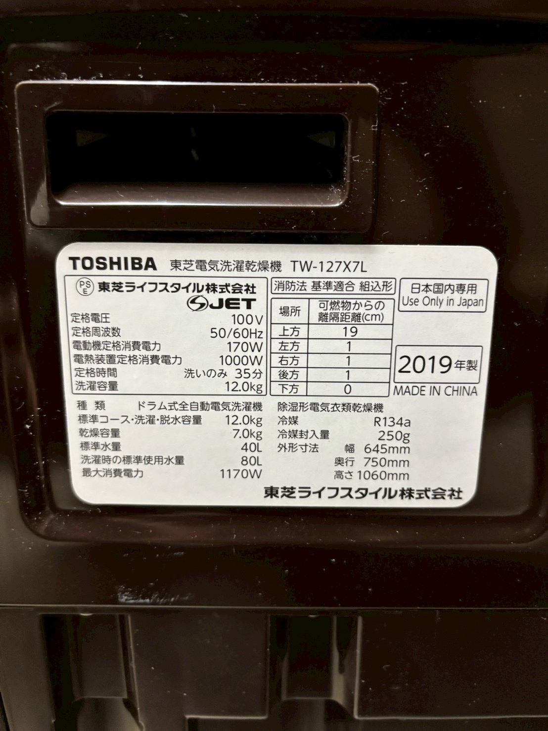 東芝ドラム式洗濯機 TW-127X7L 2019年製 洗濯12kg乾燥7kg