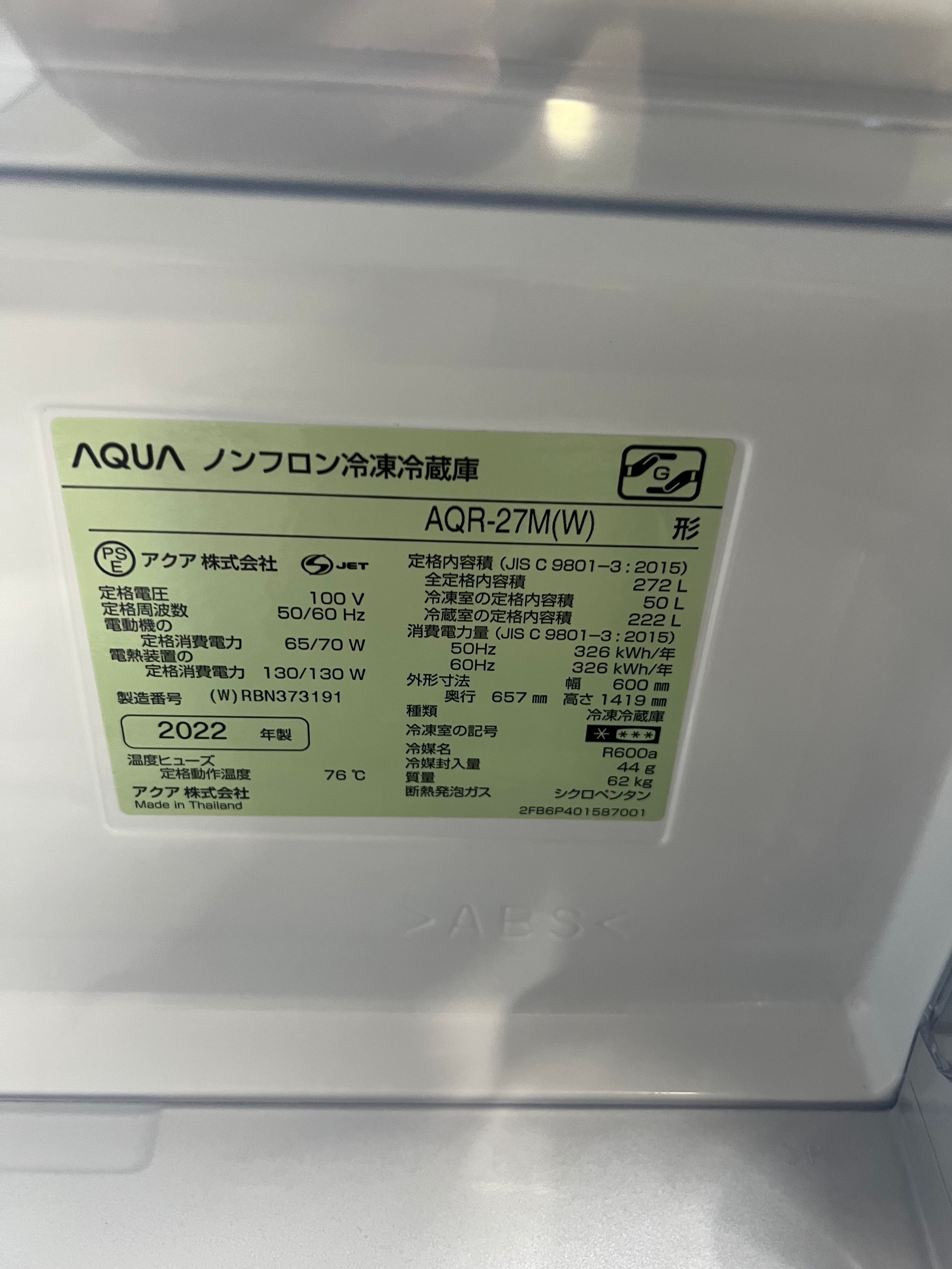 【6ヶ月保証】AQUA 3ドア冷蔵庫 AQR-27M 2022年製 272L 右開き