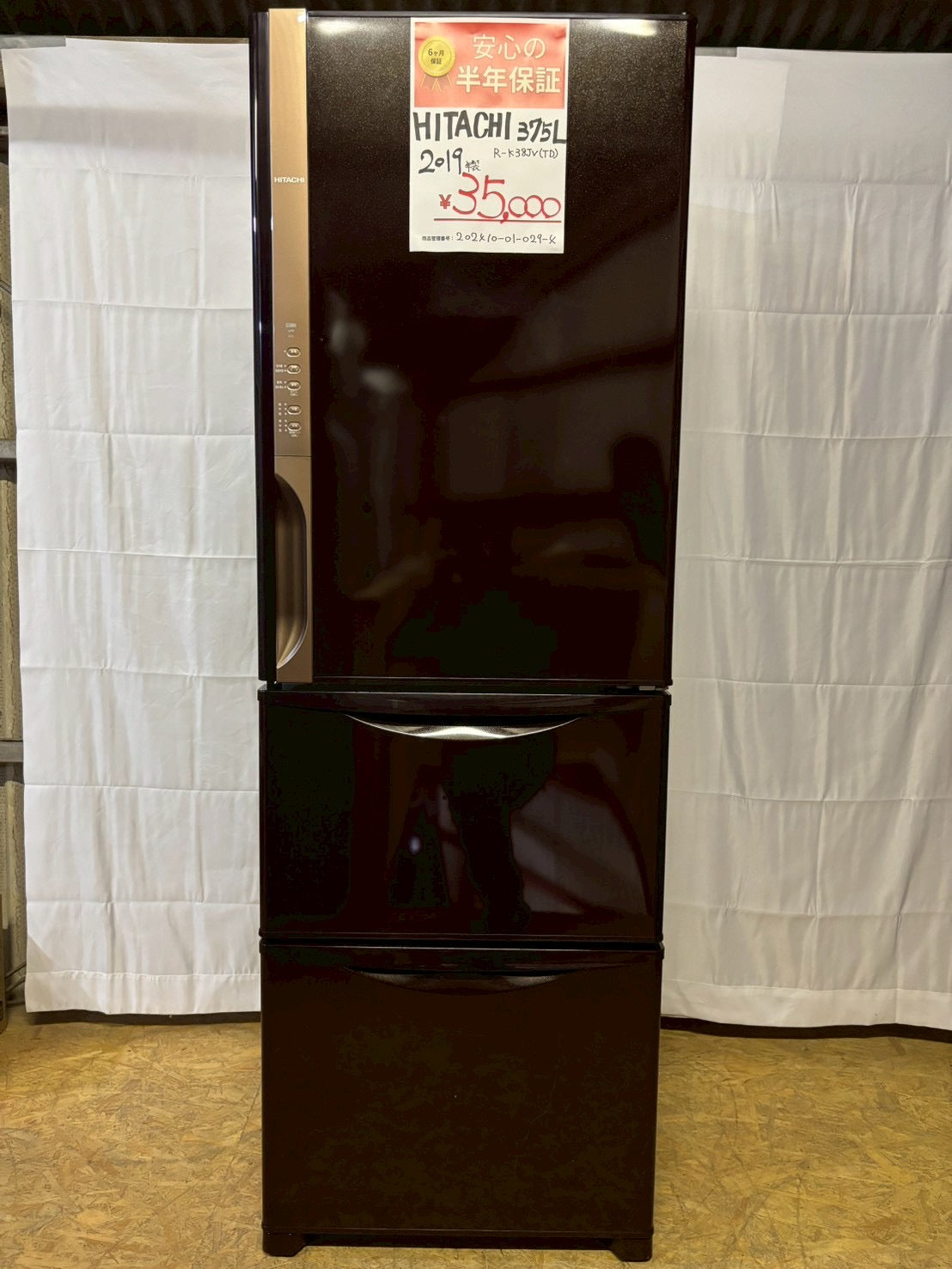 HITACHI 3ドア冷蔵庫 R-K38JV 2019年製 375L 右開き