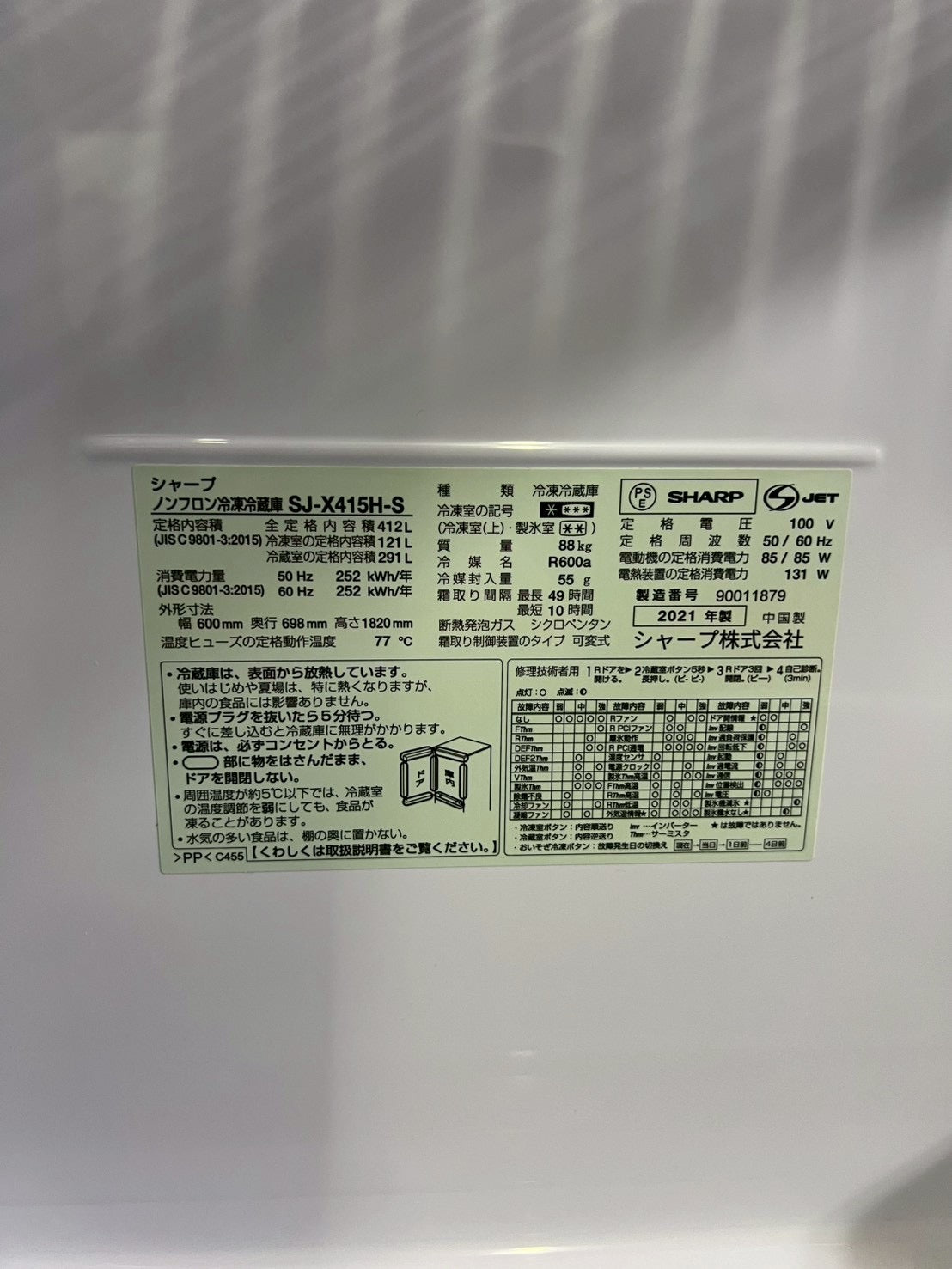 【1年保証】SHARP 冷蔵庫 SJ-X415H 2021年製412L 両開き
