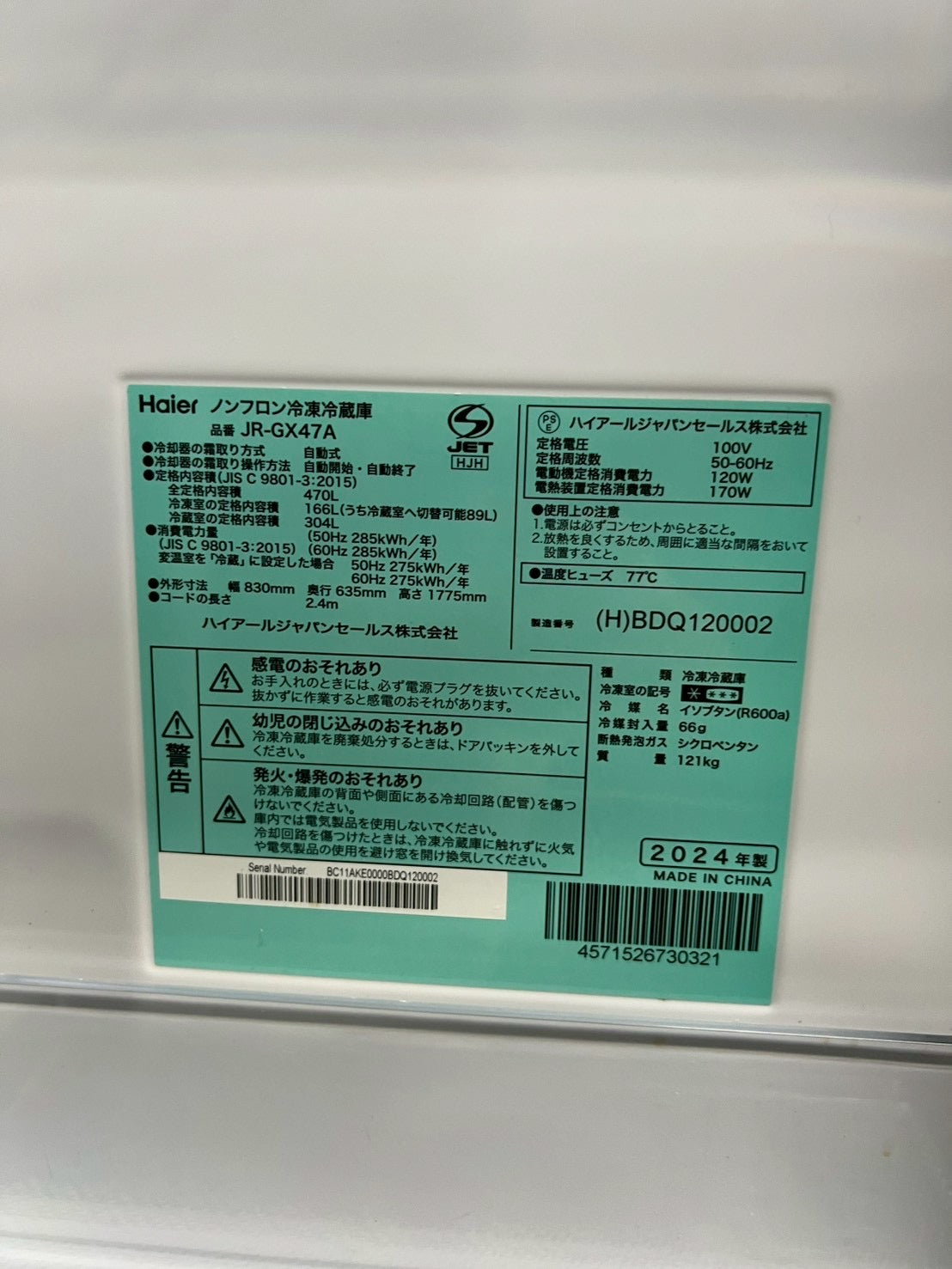 【1年保証】Haier 4ドア冷蔵庫 JR-GX47A 2024年製 470L