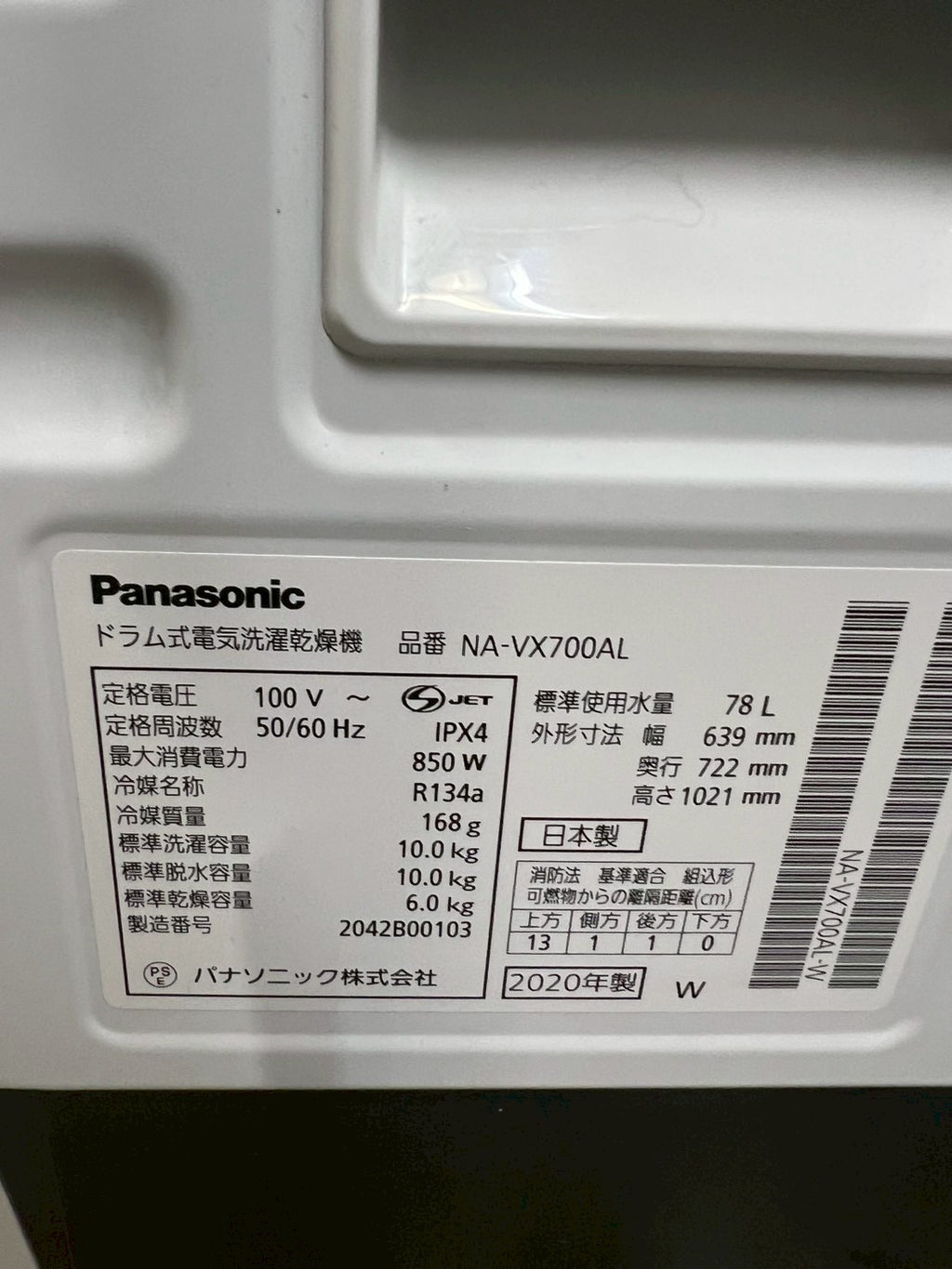 【半年保証/分解洗浄】Panasonic洗濯機 NA-VX700AL 2020年