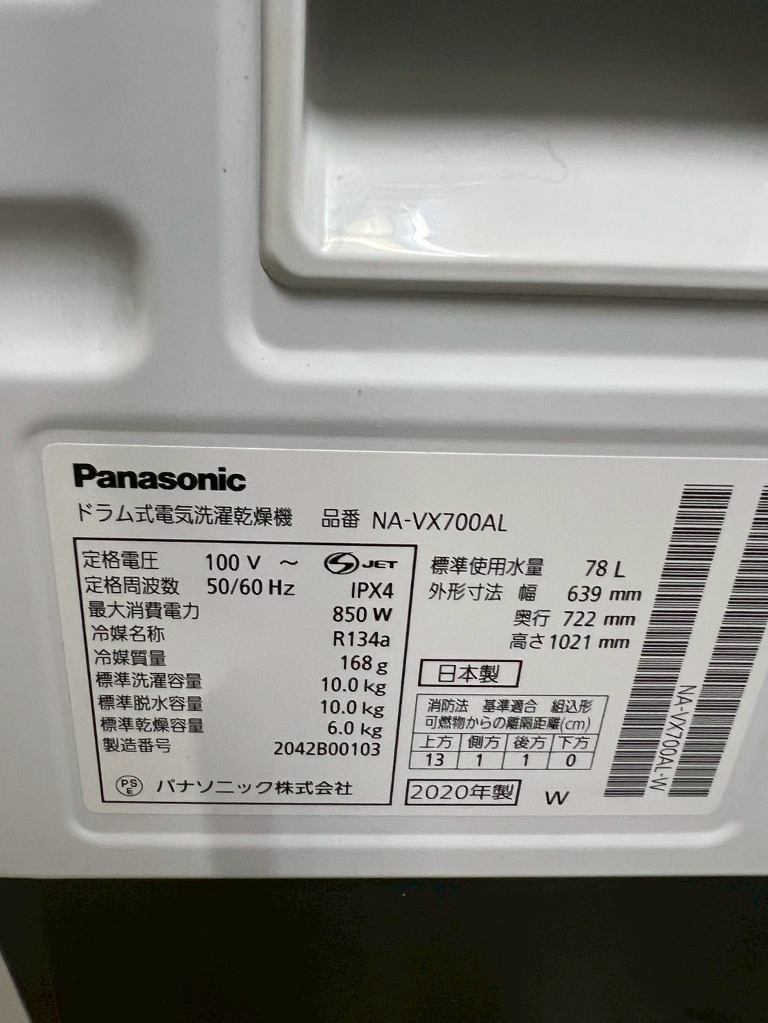 【半年保証/分解洗浄】Panasonic洗濯機 NA-VX700AL 2020年
