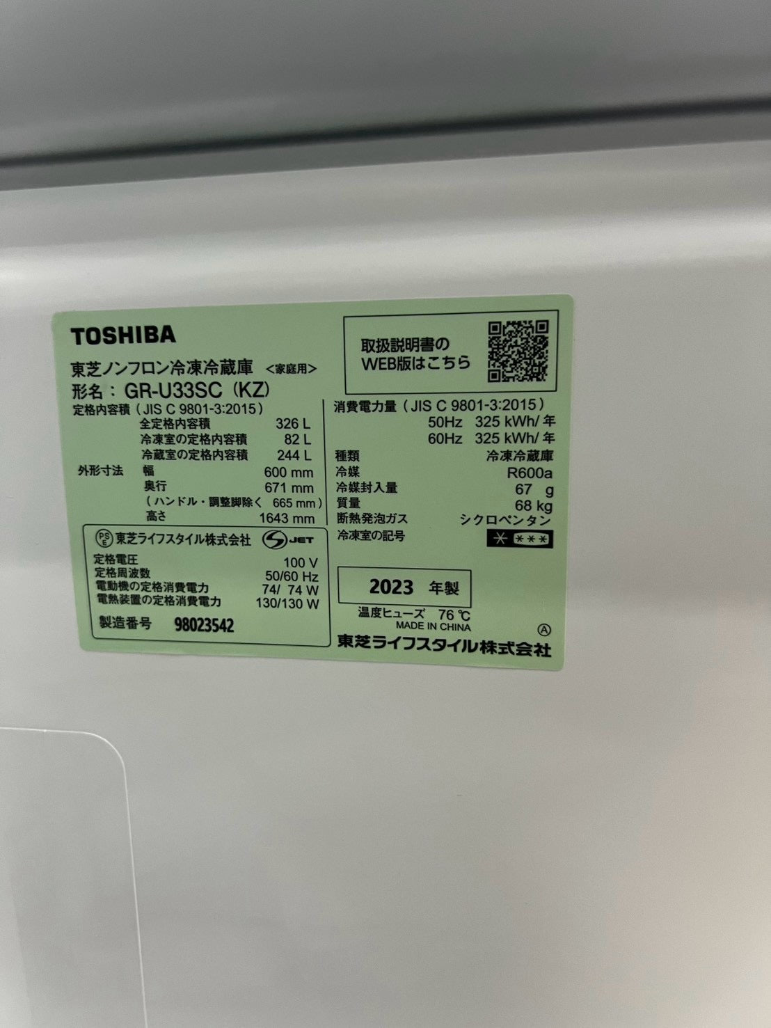 【半年保証】 東芝 3ドア冷蔵庫 GR-U33SC (KZ) 2023年製 326L