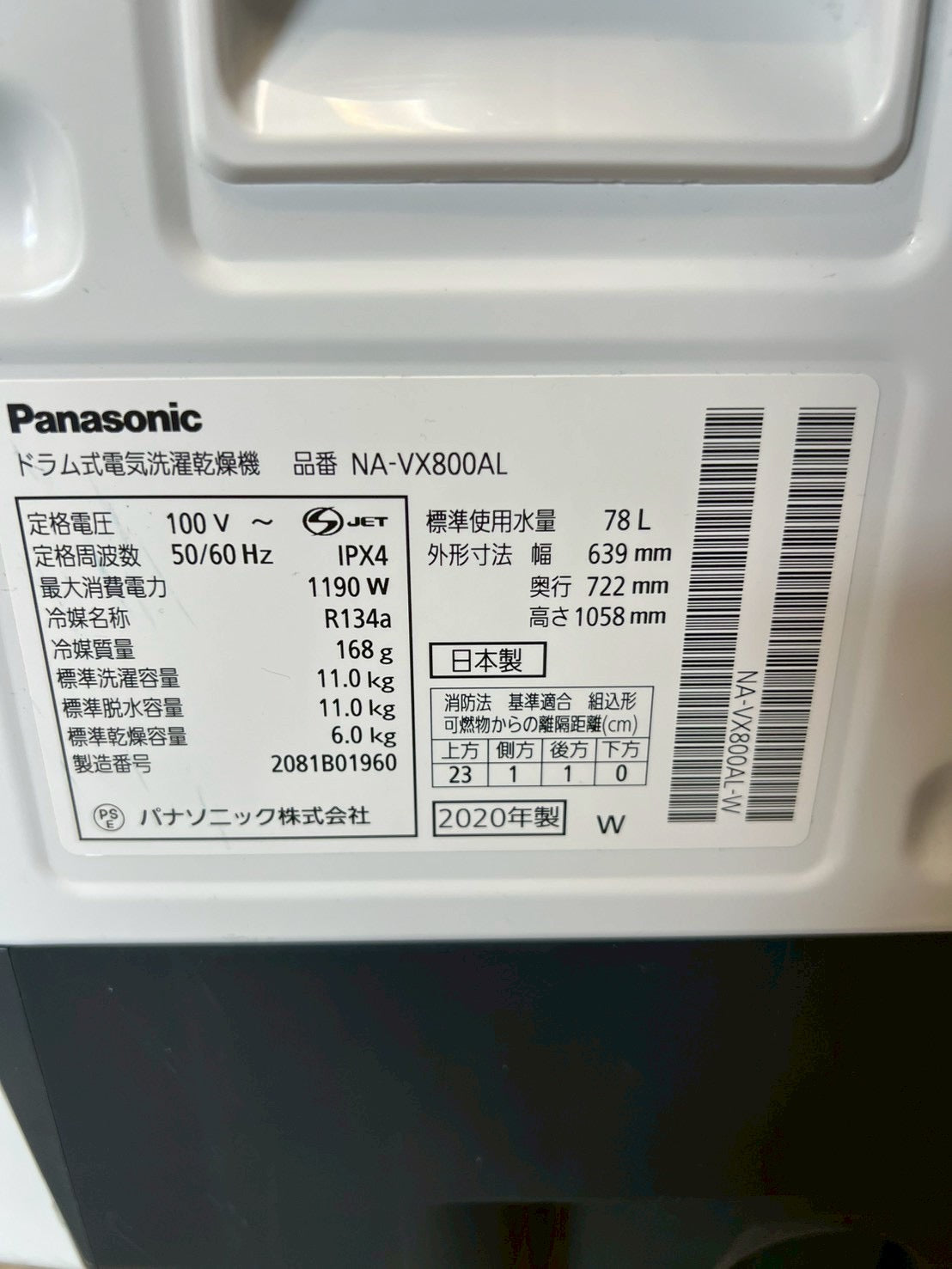 12ヶ月保証】【分解洗浄】Panasonic洗濯機 NA-VX800AL 2020洗濯11kg