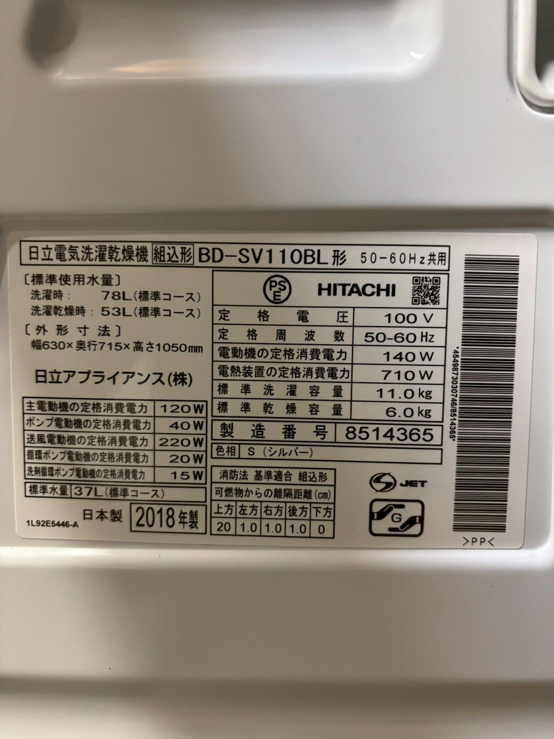 日立 ドラム式洗濯機 BD-SV110BL 2018年製 洗濯11kg乾燥6kg