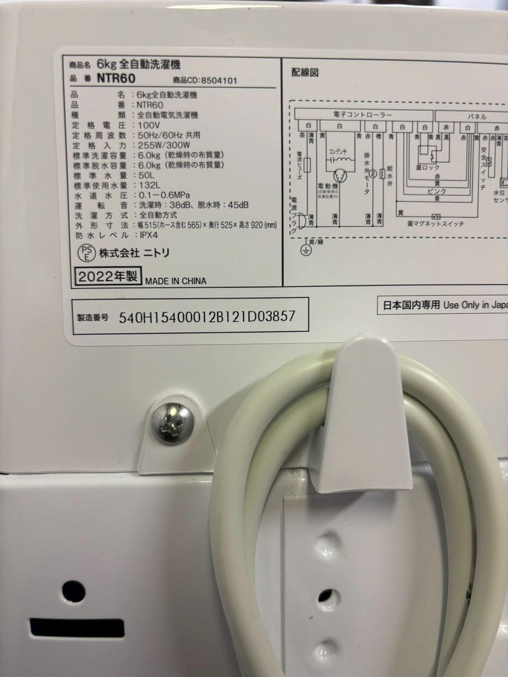 【分解清掃】ニトリ 洗濯機 NTR60 2022年製 洗濯6kg