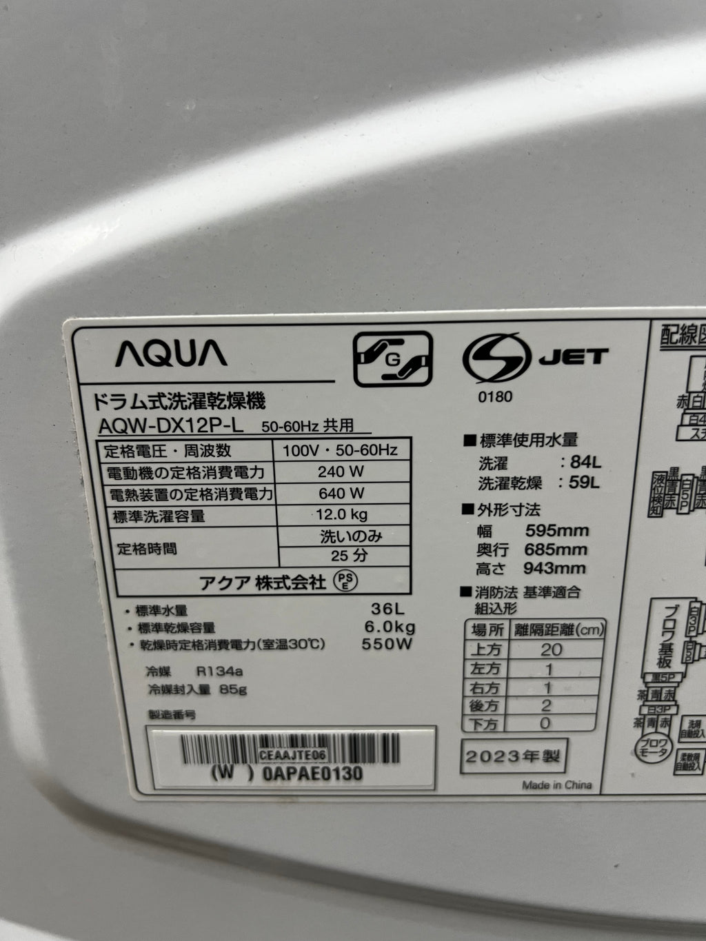 【1年保証】AQUAドラム式洗濯機 AQW-DX12P-L 2023年製 洗濯12kg 乾燥6kg