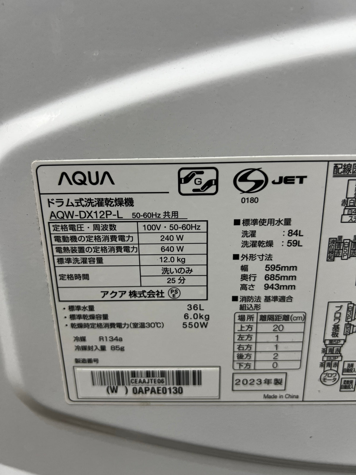 【1年保証】AQUAドラム式洗濯機 AQW-DX12P-L 2023年製 洗濯12kg 乾燥6kg