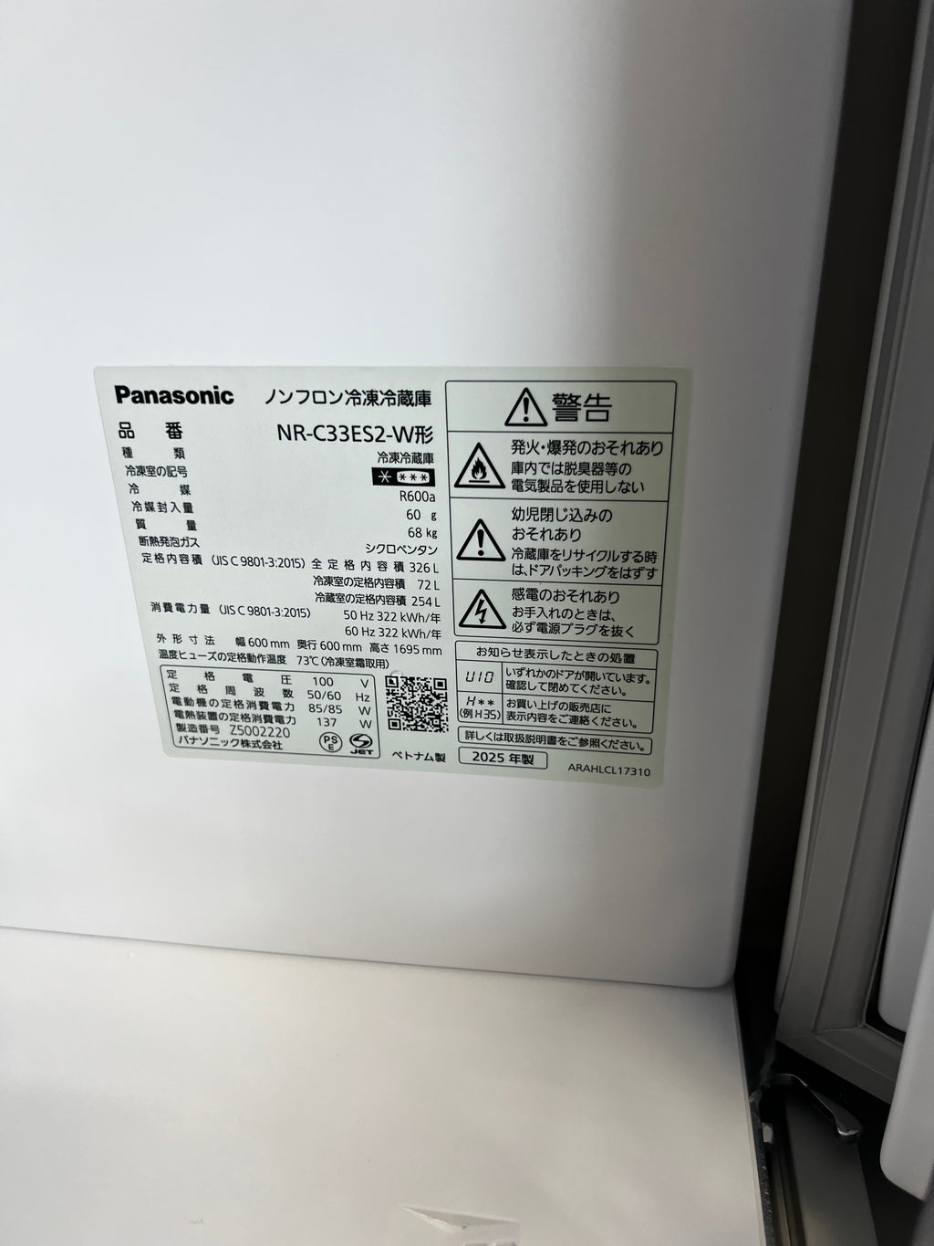 【1年保証】 Panasonic 3ドア冷蔵庫 NR-C33ES2-W 2025年製 326L