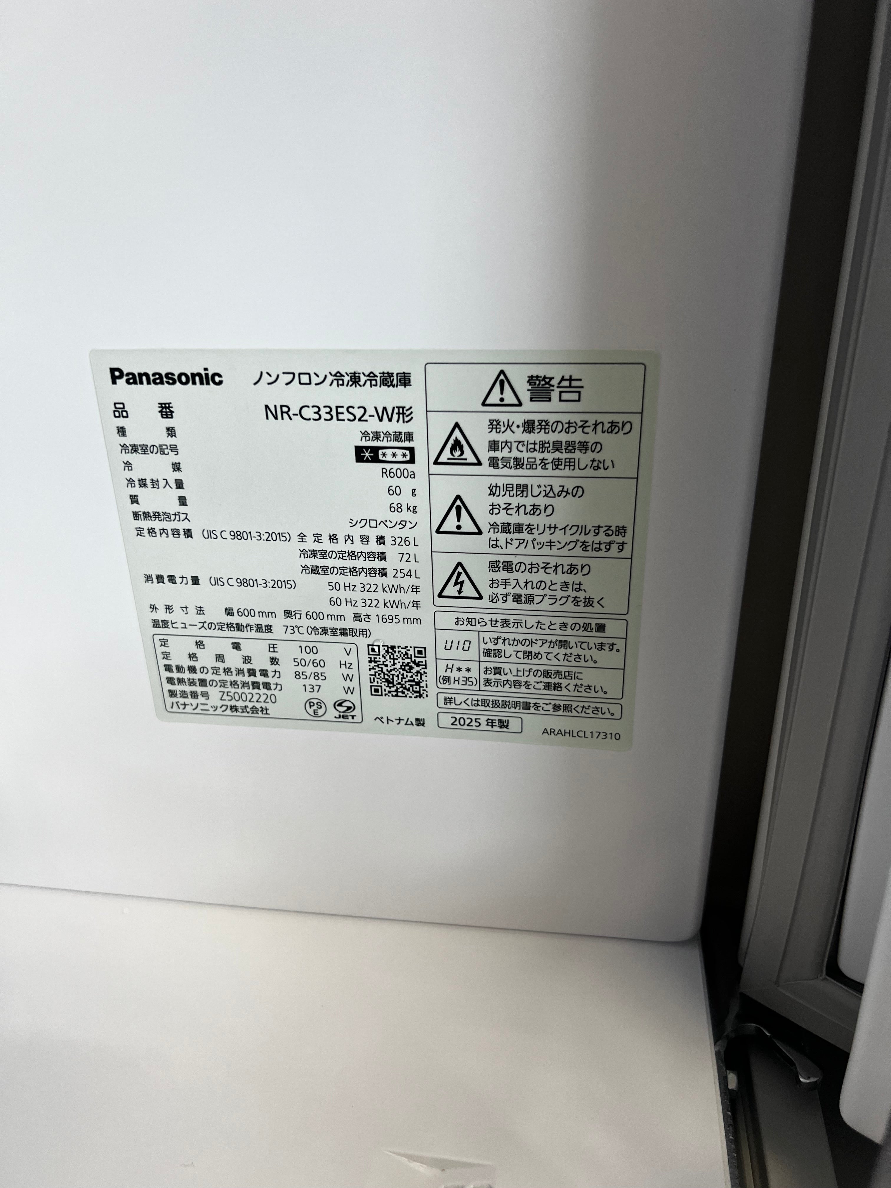【1年保証】 Panasonic 3ドア冷蔵庫 NR-C33ES2-W 2025年製 326L