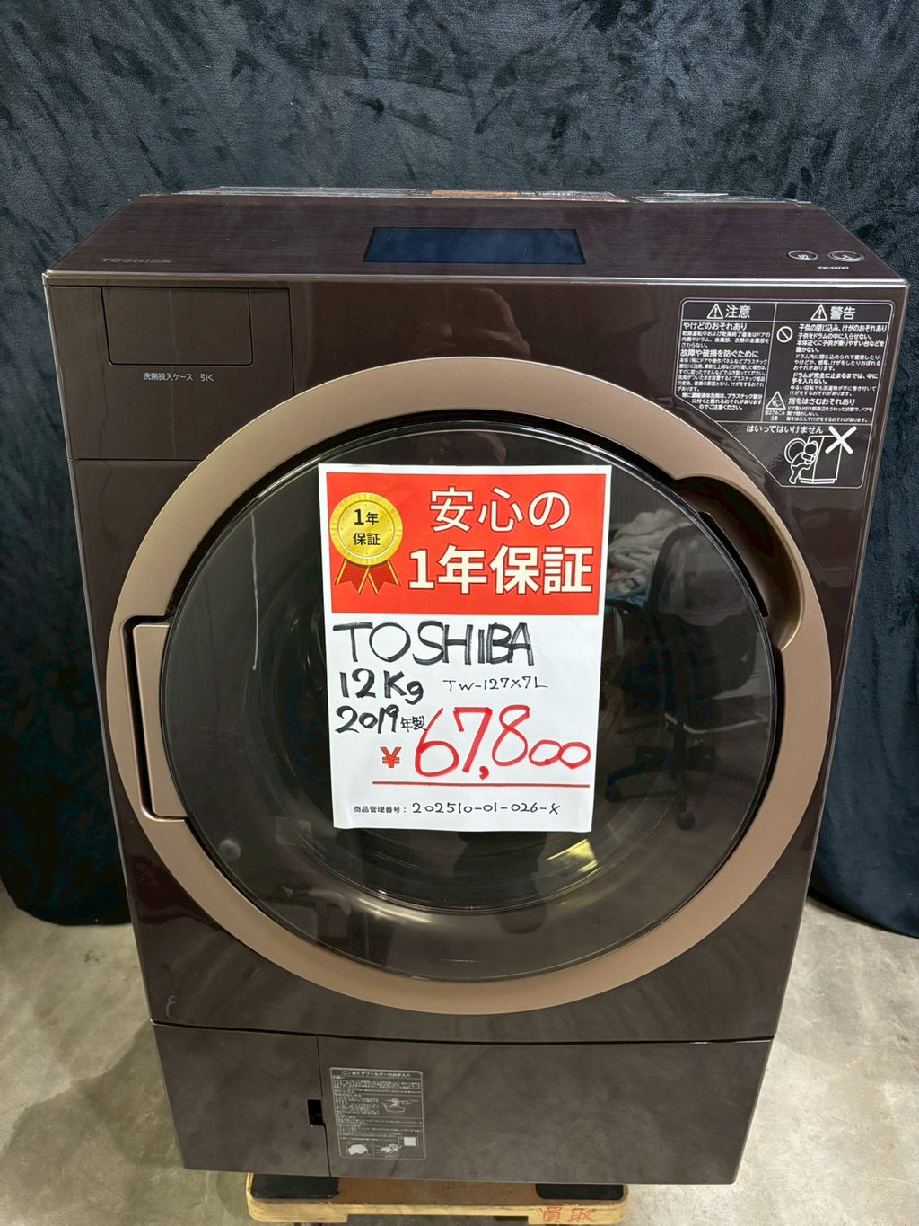 東芝ドラム式洗濯機 TW-127X7L 2019年製 洗濯12kg乾燥7kg
