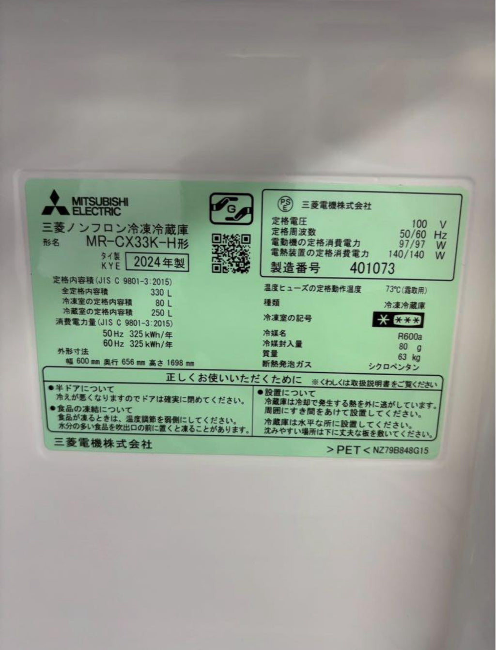 三菱 冷蔵庫 MR-CX33K-H 2024年製 330L 3ドア 右開き