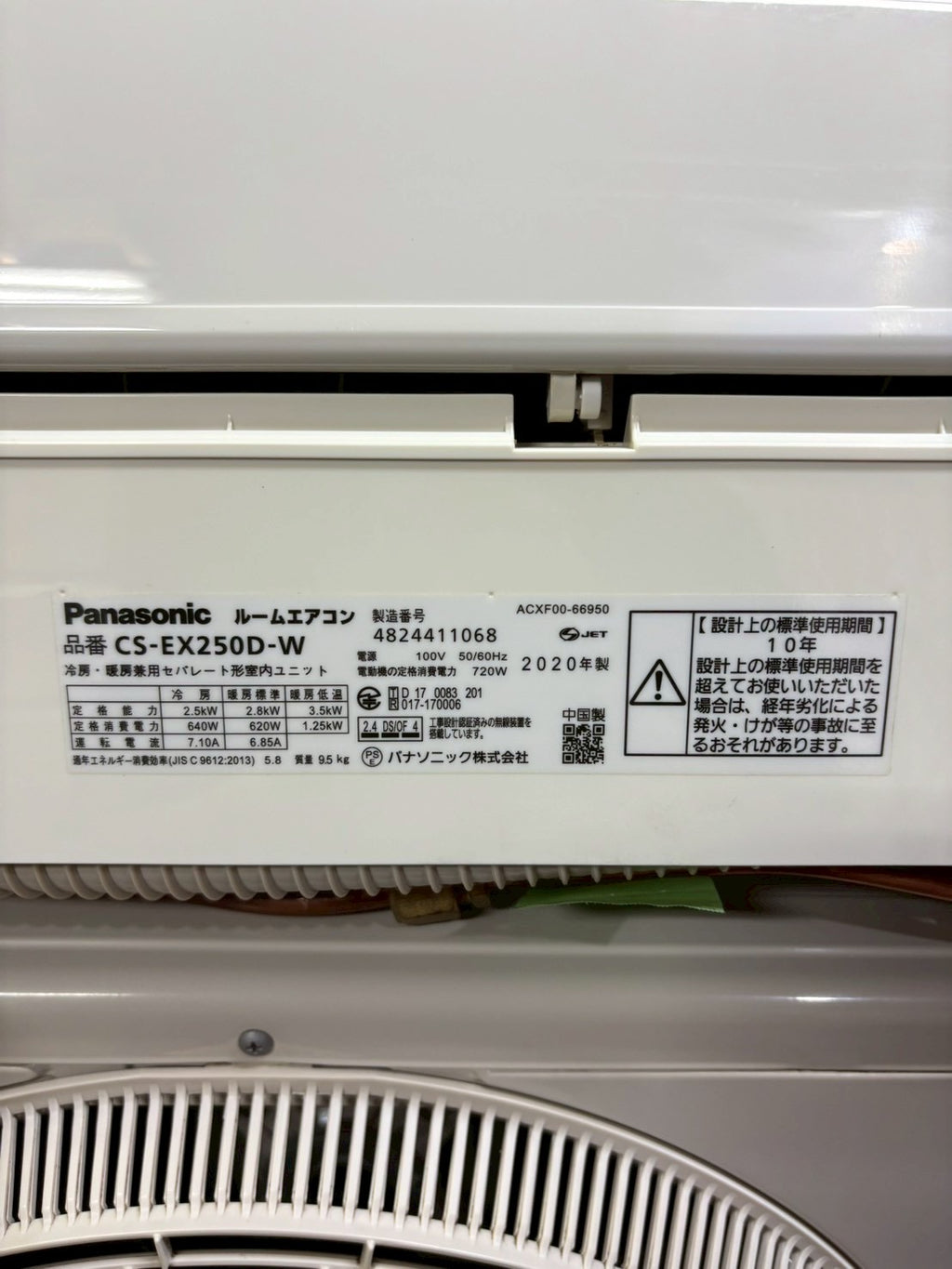エアコン Panasonic CS-EX250D-W 8畳程度用 100V