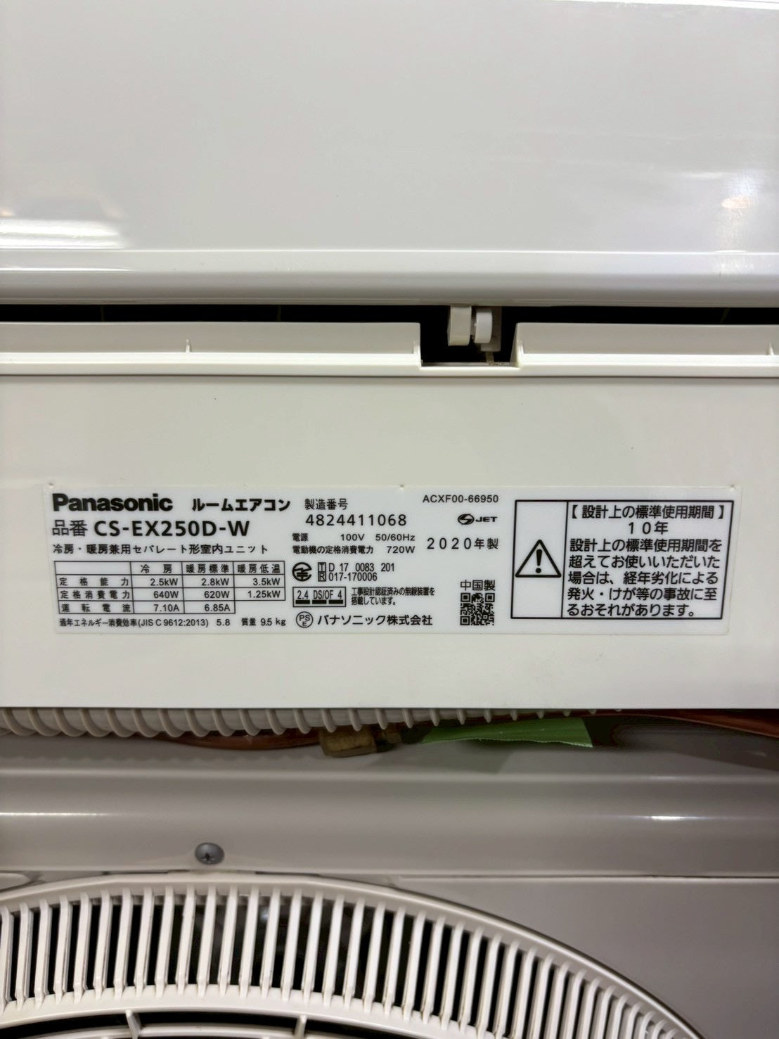 エアコン Panasonic CS-EX250D-W 8畳程度用 100V