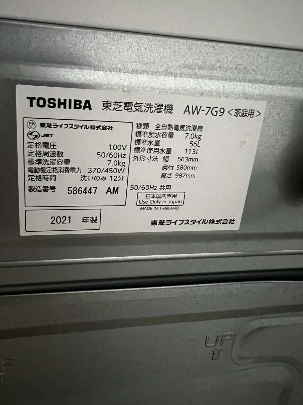 【3ヶ月保証】東芝　洗濯機 AW-7G9 洗濯7kg 2021年製
