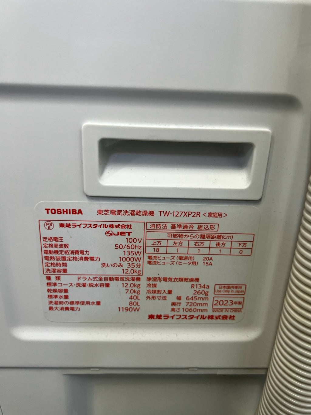 【1年保証/分解洗浄】東芝 洗濯機 TW-127XP2R 洗濯12kg 乾燥7kg 2023年製