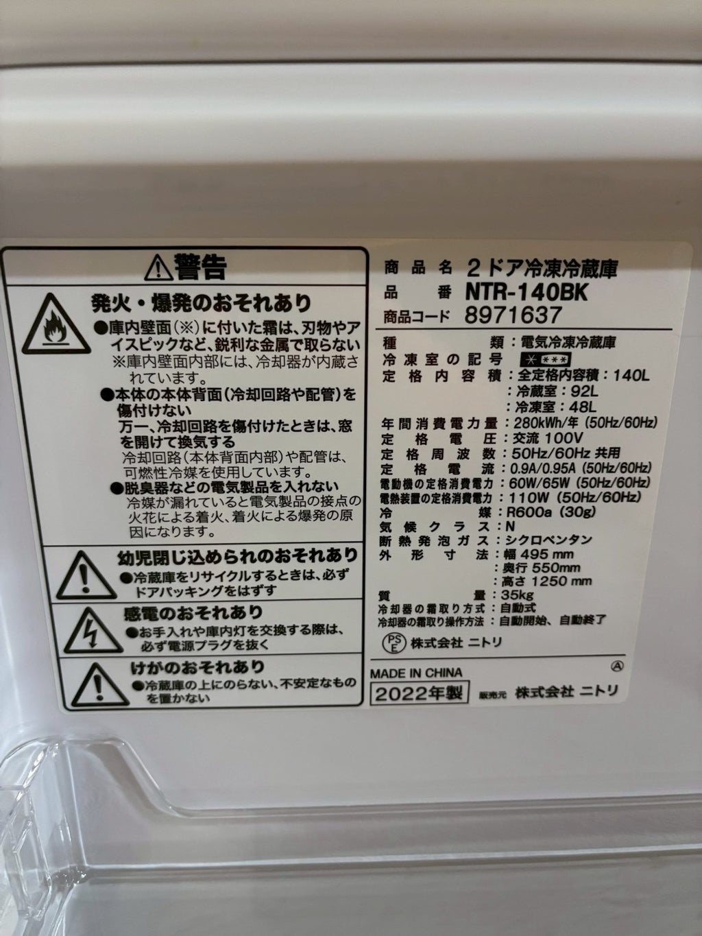 【6ヶ月保証】ニトリ 2ドア冷蔵庫 NTR-140BK 2022年製140L