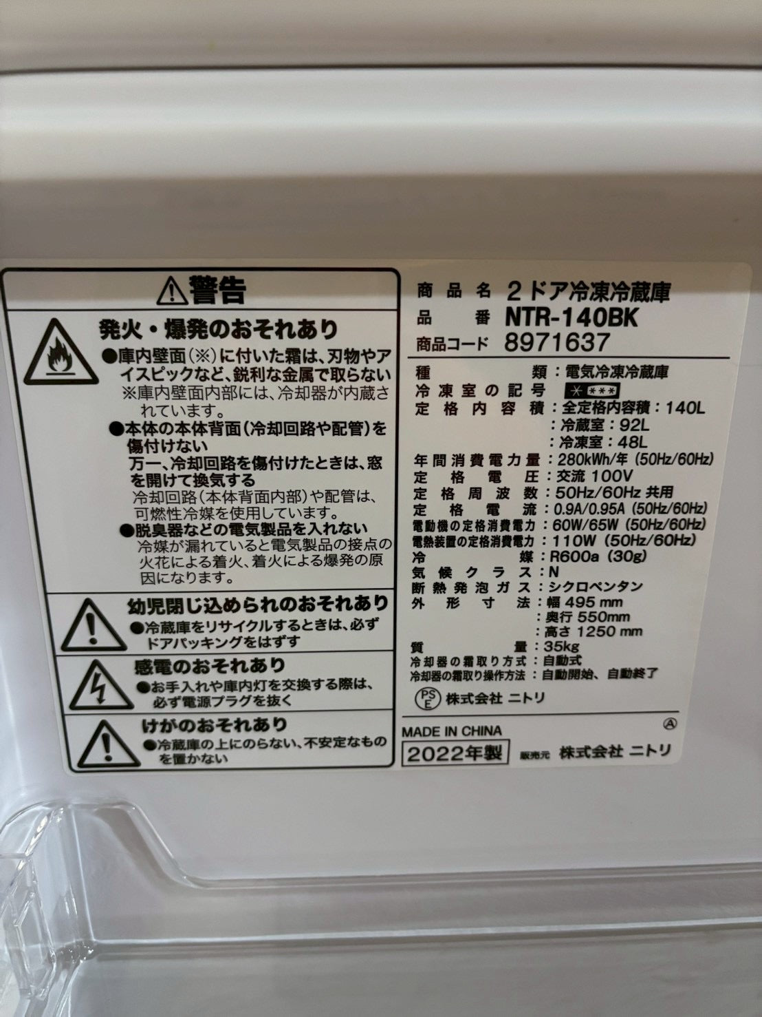 【6ヶ月保証】ニトリ 2ドア冷蔵庫 NTR-140BK 2022年製140L