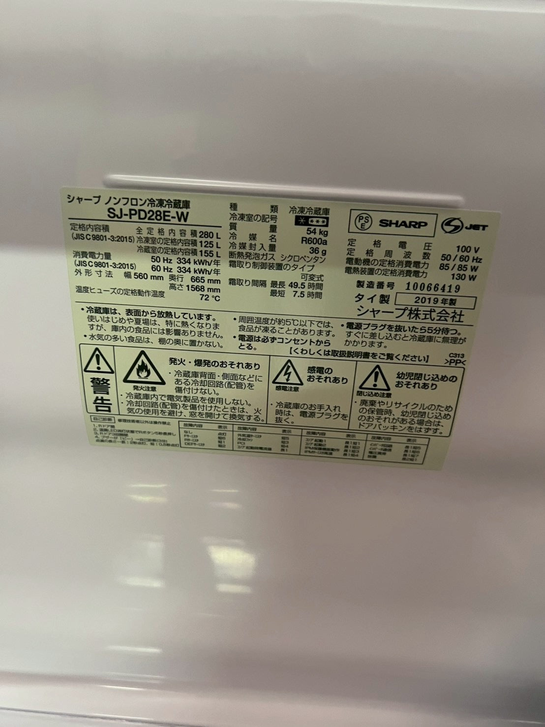 SHARP 2ドア冷蔵庫 SJ-PD28E-W 2019年製 280L 右開き